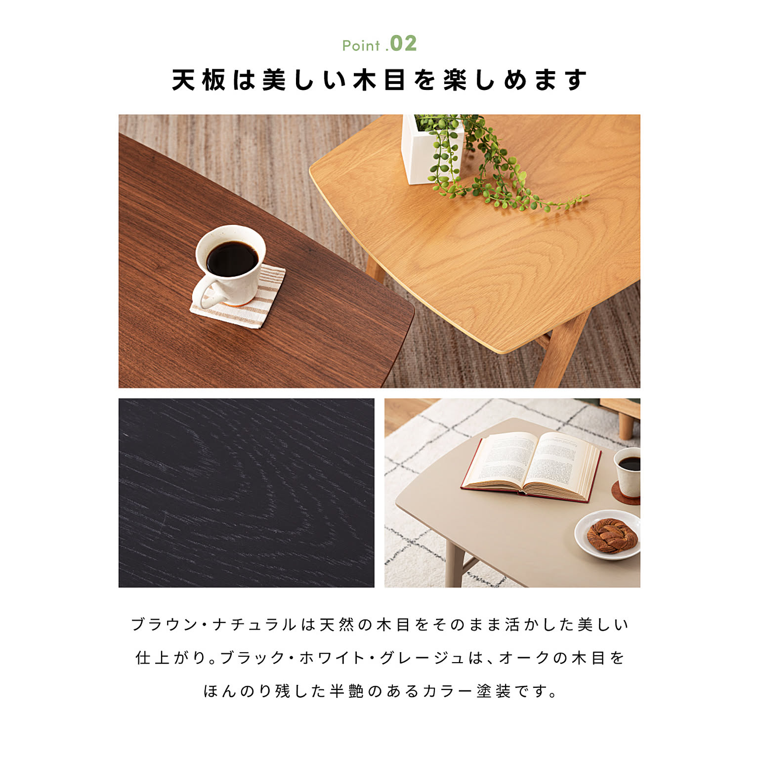 センターテーブル・ローテーブル