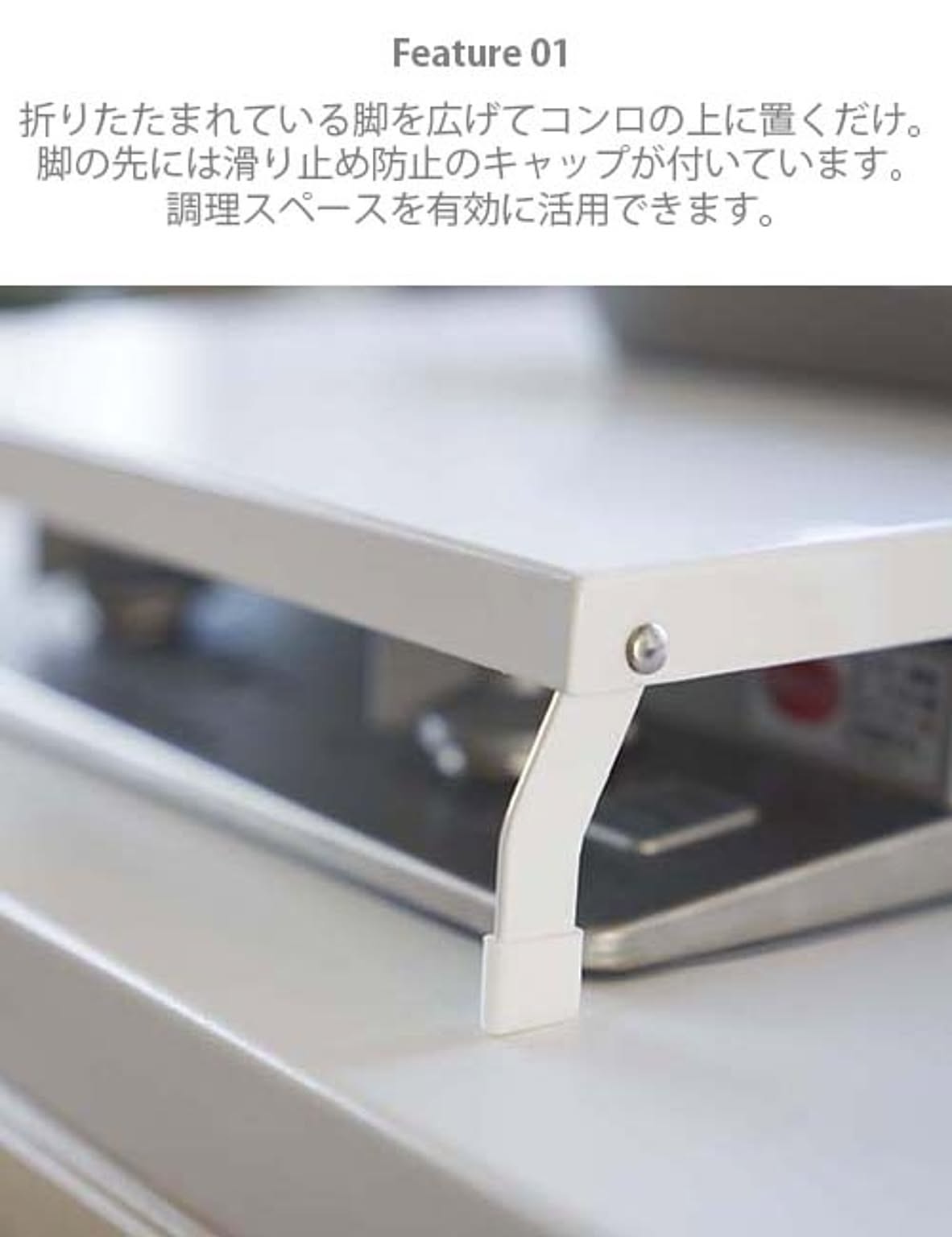 コンロラック・排気口カバー