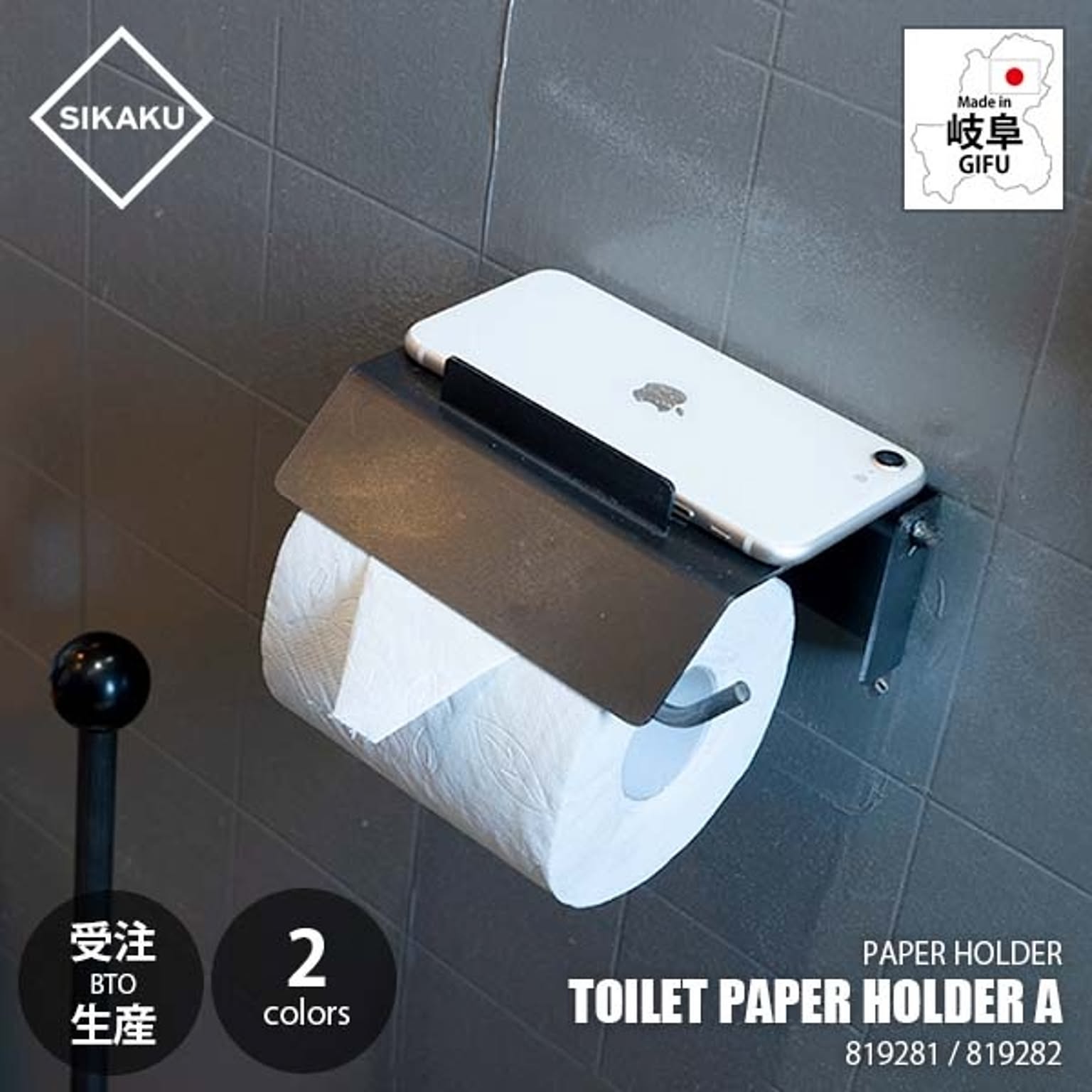 トイレットペーパーホルダー
