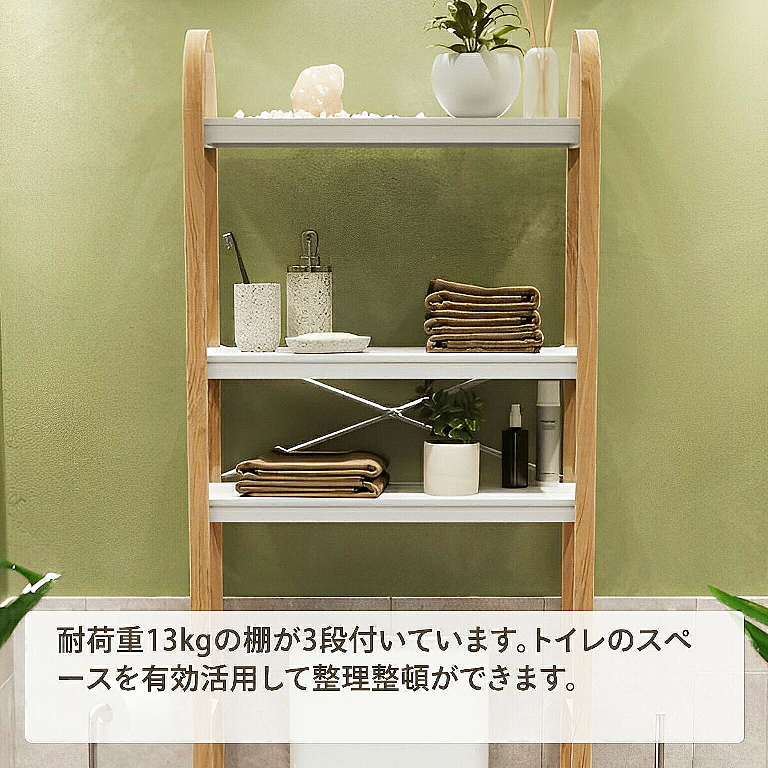 トイレ収納