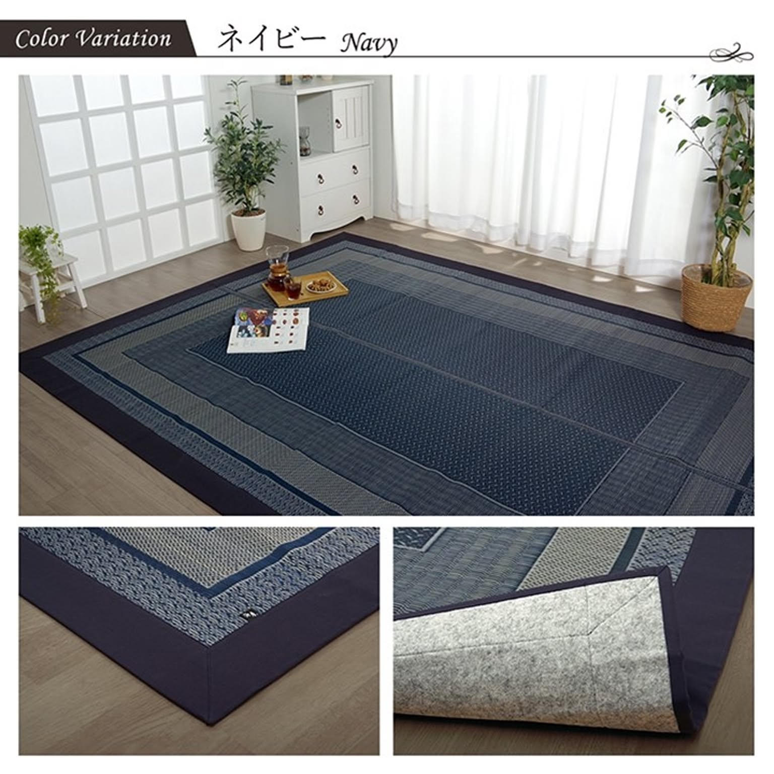 ラグ 国産 純国産 日本製 い草 モダン 抗菌防臭 自然素材 不織布 ネイビー 約176×230cm【ネイビー】