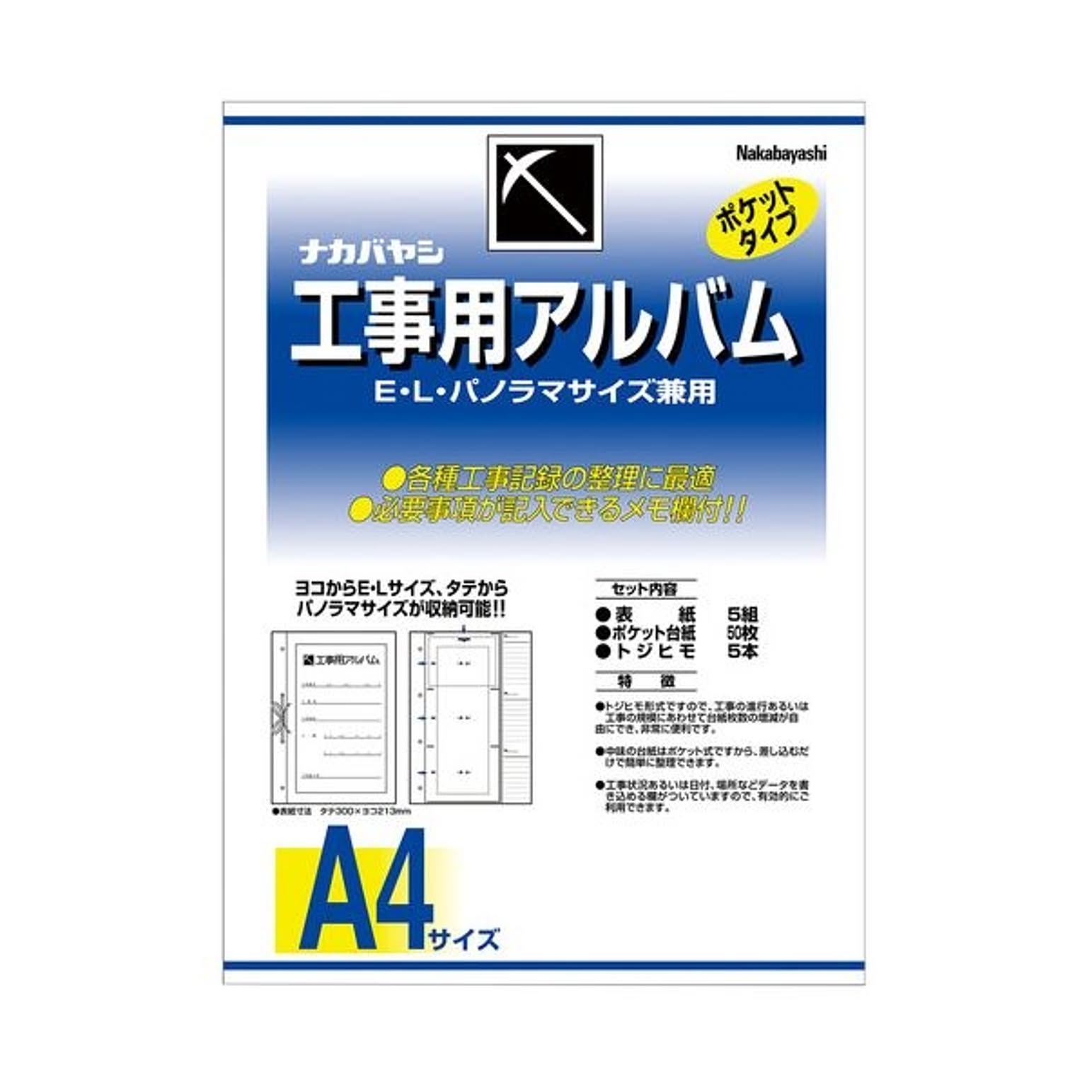 (まとめ) ナカバヤシ 工事用アルバムセットL・パノラマ判兼用ポケット台紙50枚付 ア-DK-181 1セット 【×10セット】