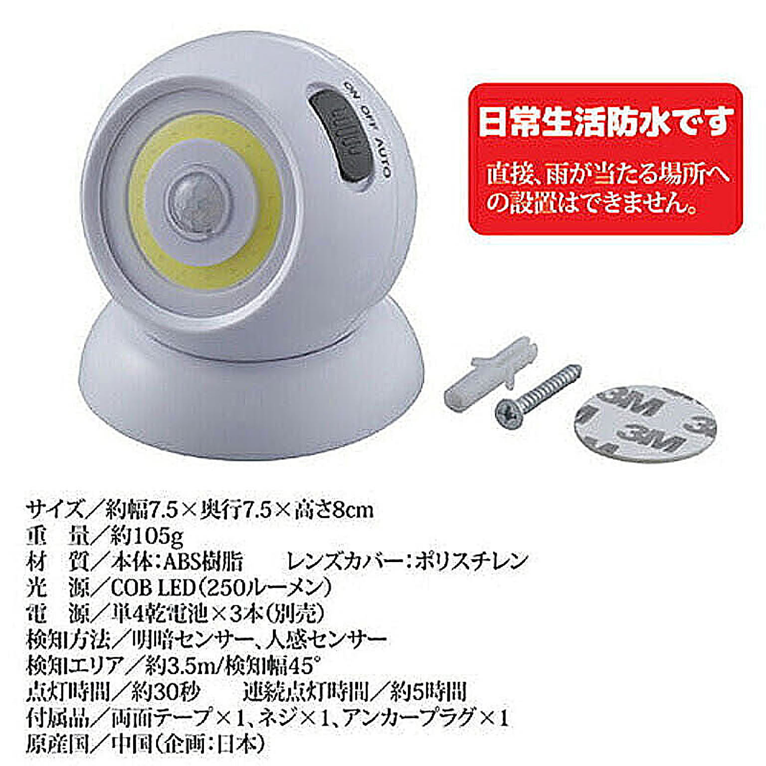 センサーライト