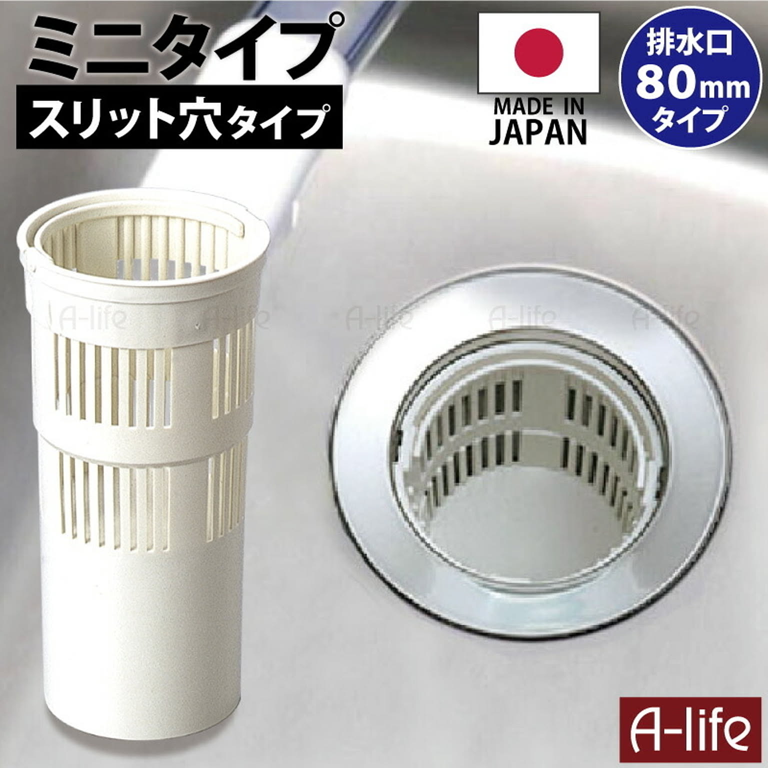 8cm 80タイプ 排水口 ゴミ受け 流し台 プラスチック 引越し ミニキッチン キッチン 台所用品 流し台 排水口カバー 掃除 清潔 