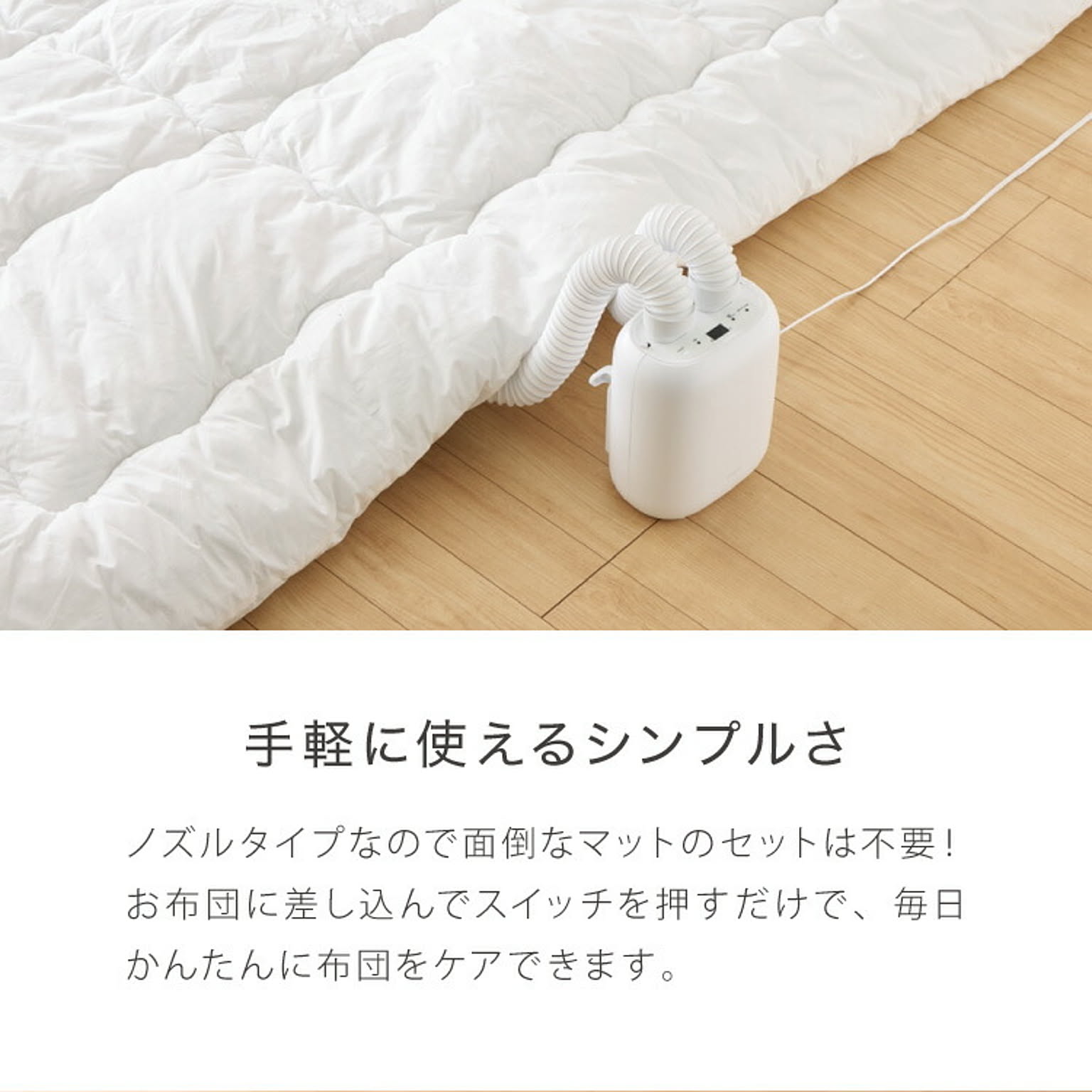 ふとん乾燥機