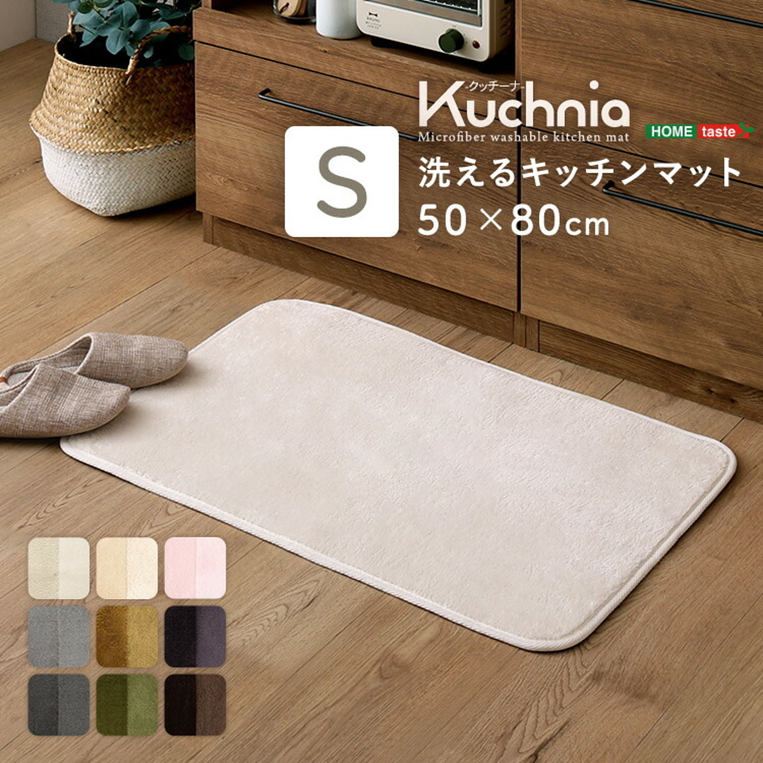 キッチンマット