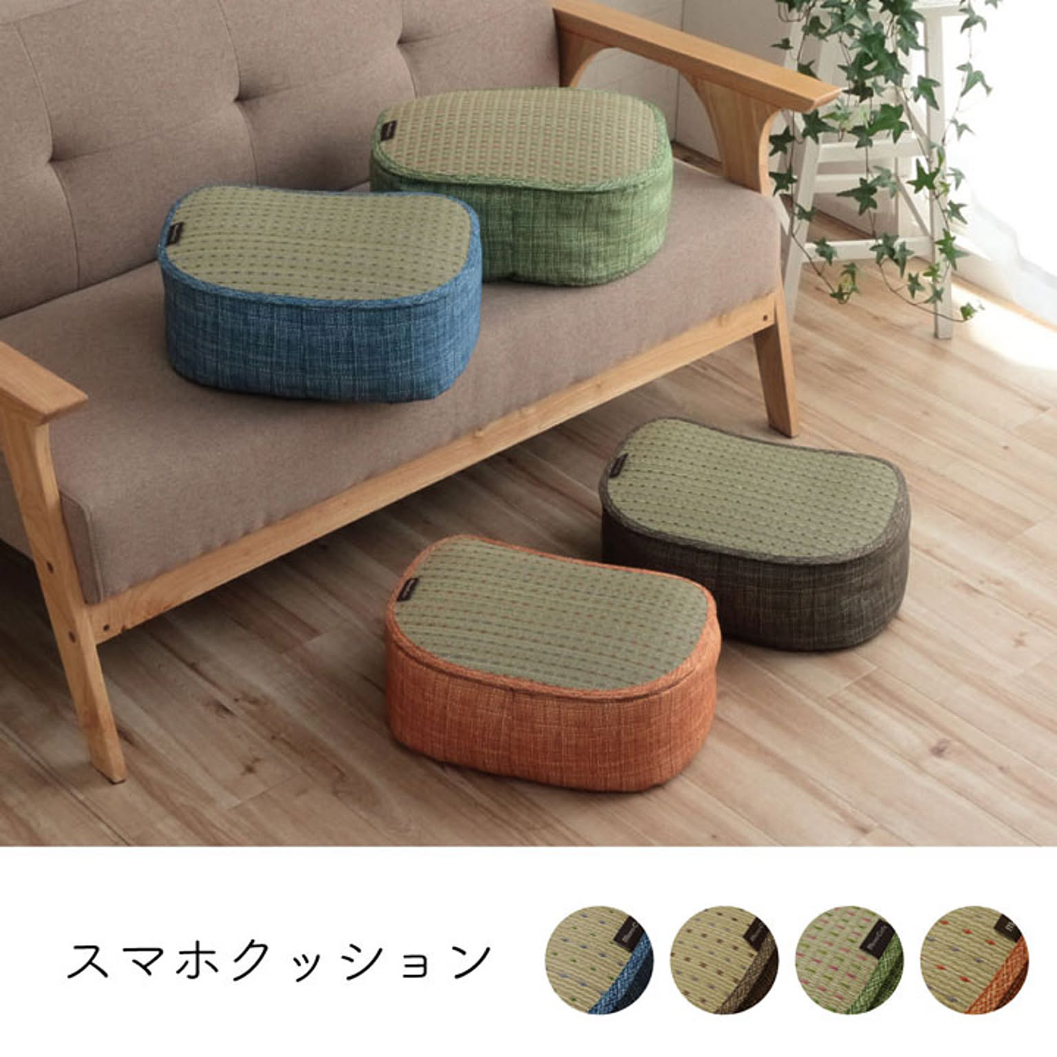 クッション