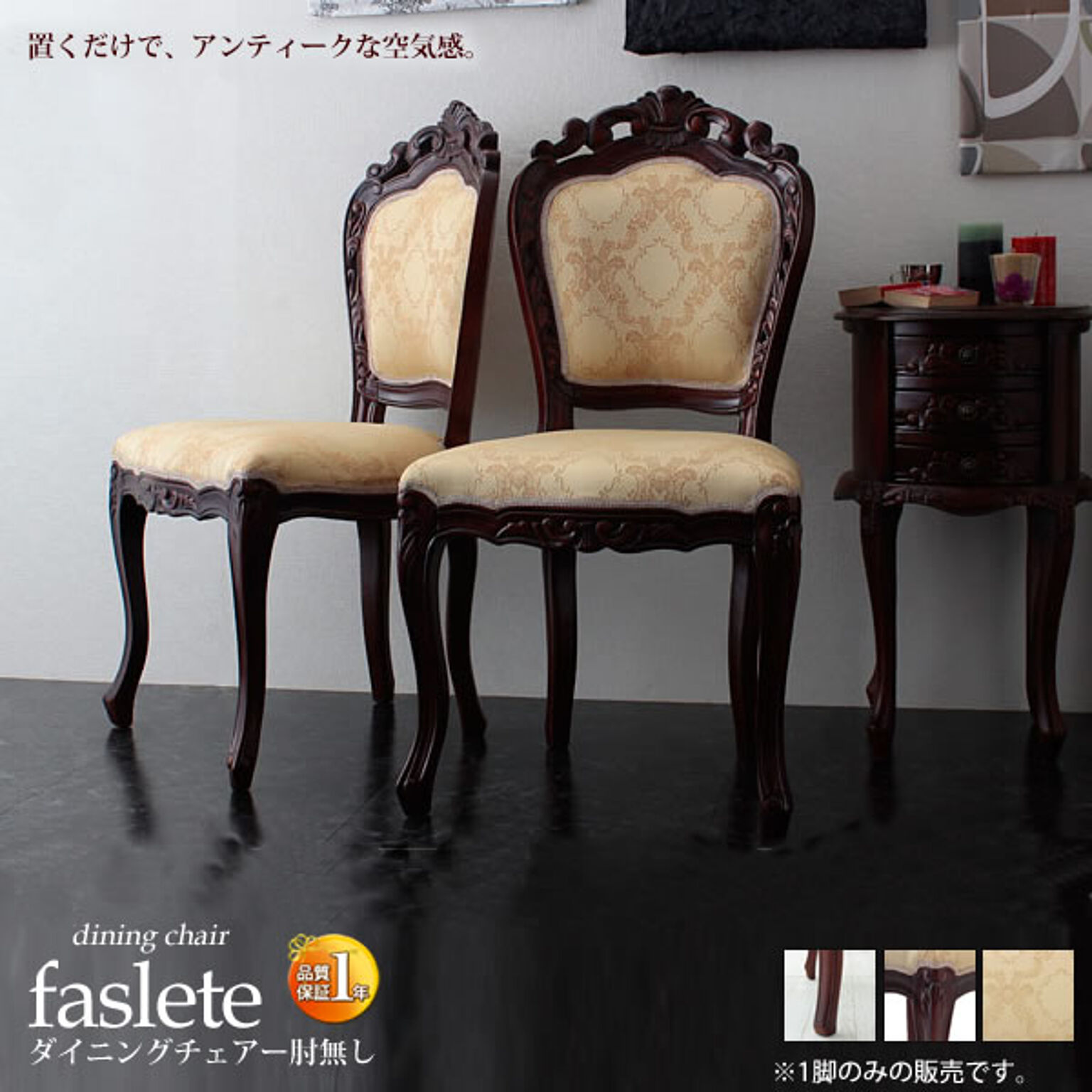 ダイニングチェアー いす イス 椅子【faslete】 ブラウン(brown) (ロマンティック) アンティーク調 ロココ調 クラシック ワークチェアー デスクチェアー 