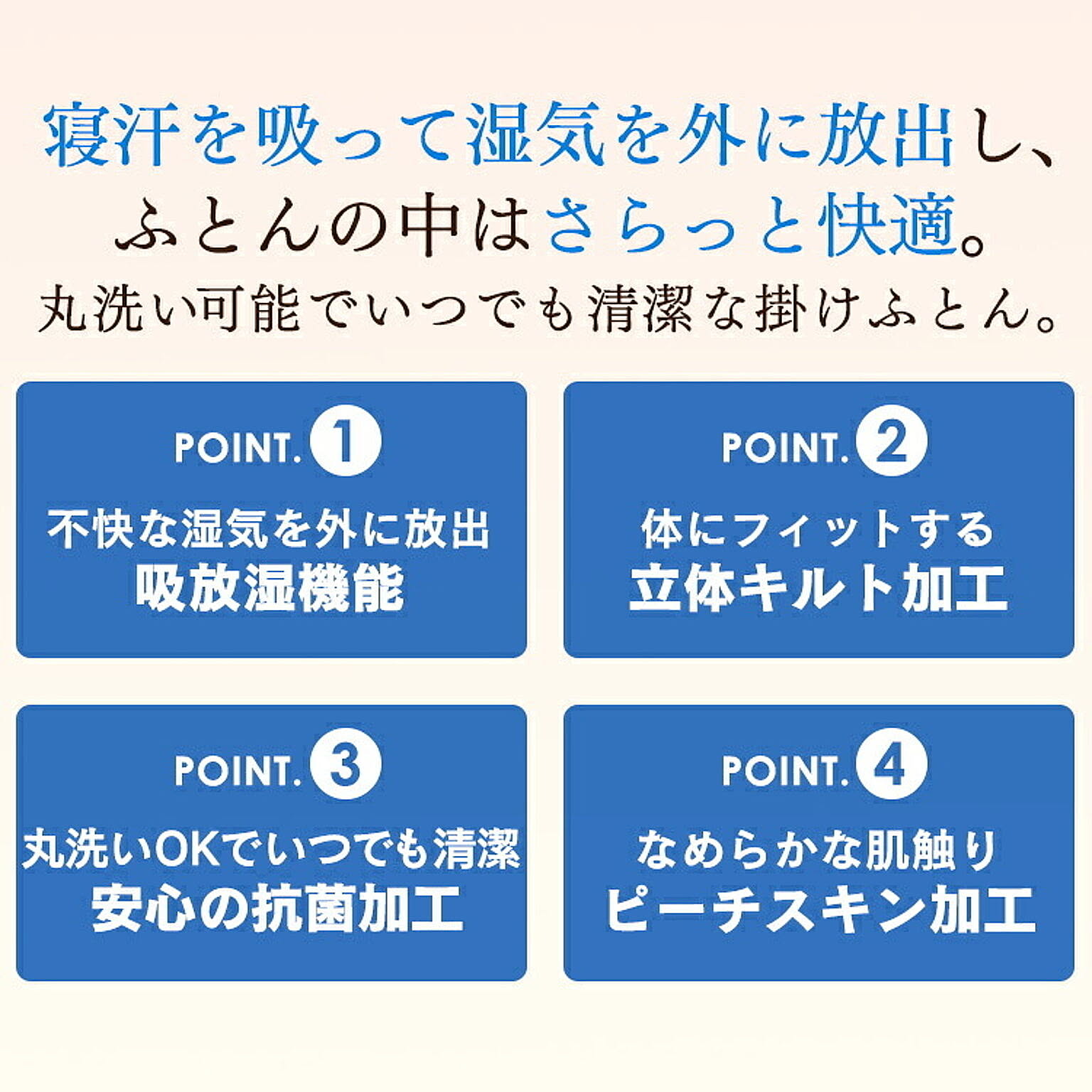 掛け布団