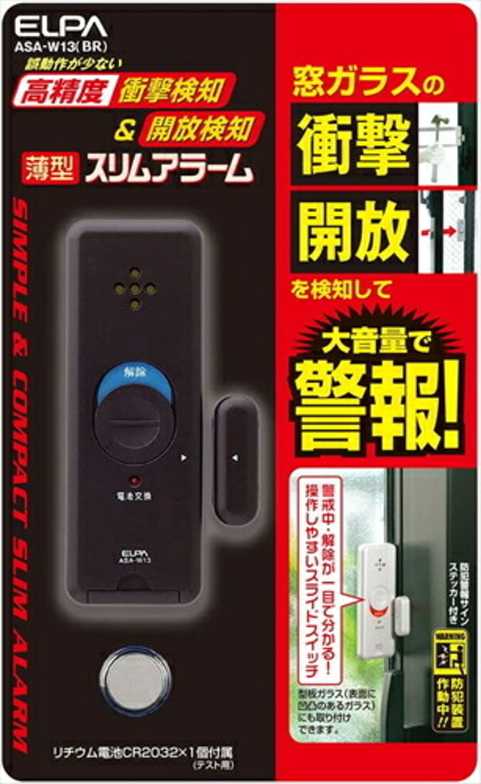 ELPA エルパ 薄型ウインドウアラーム 衝撃＆開放検知 ブラウン ASA−W13 BR 防犯防災用品