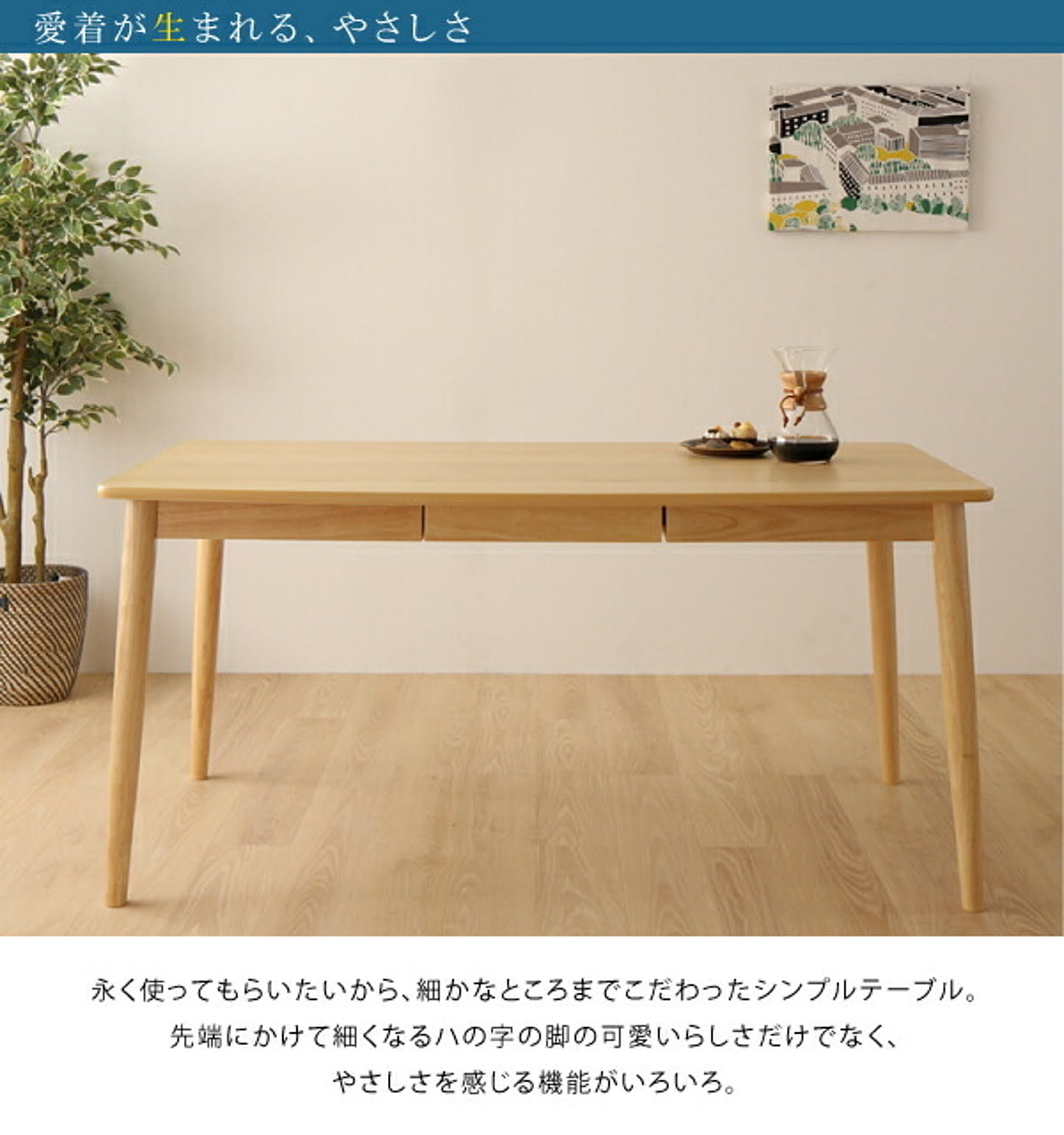 ダイニングテーブル