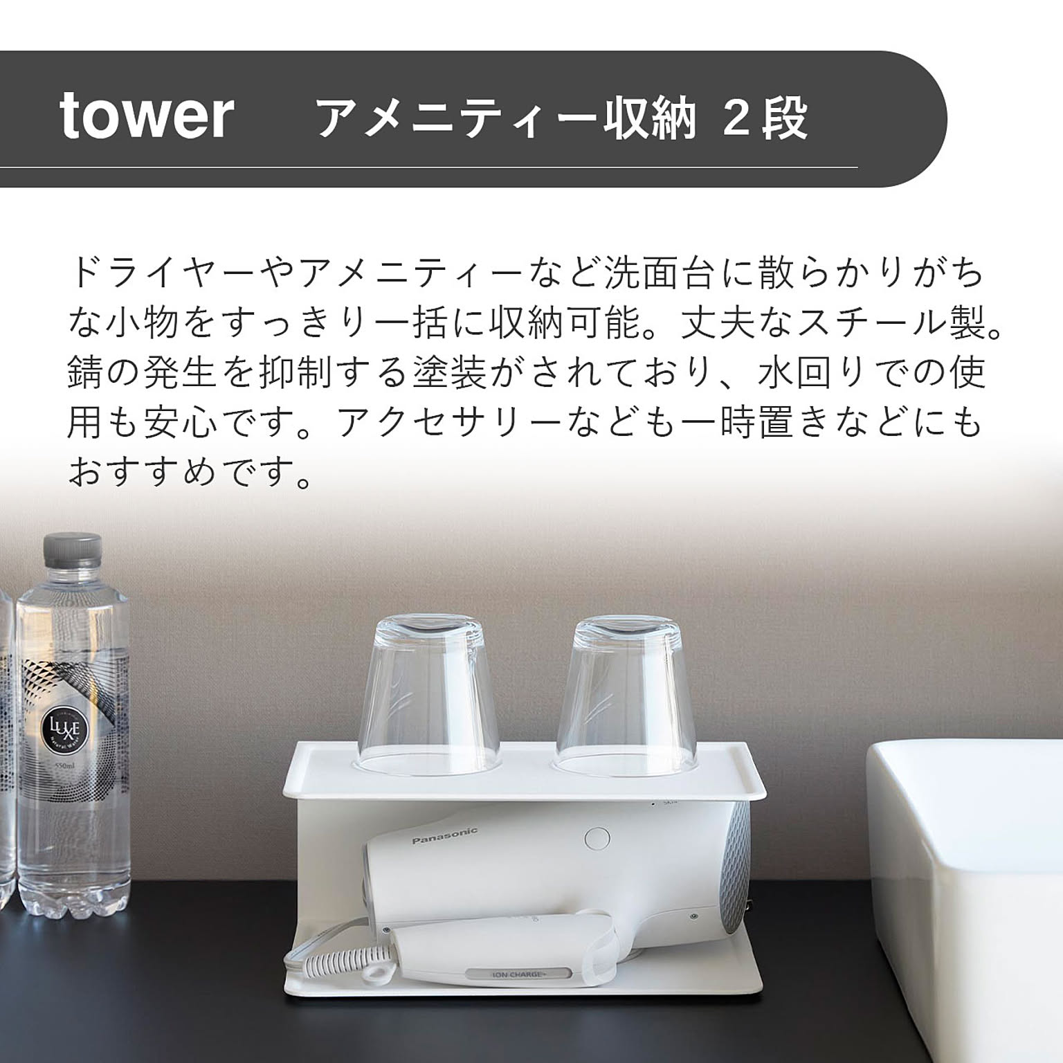 ドライヤー収納