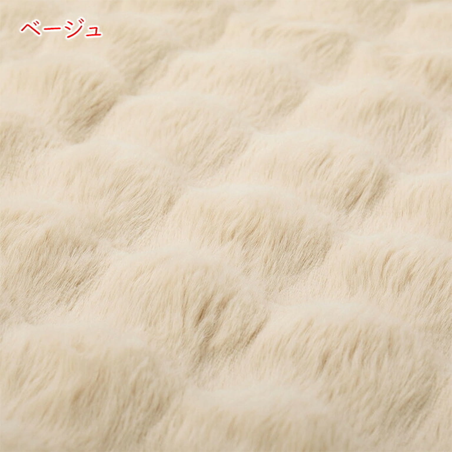 ブランケット・毛布