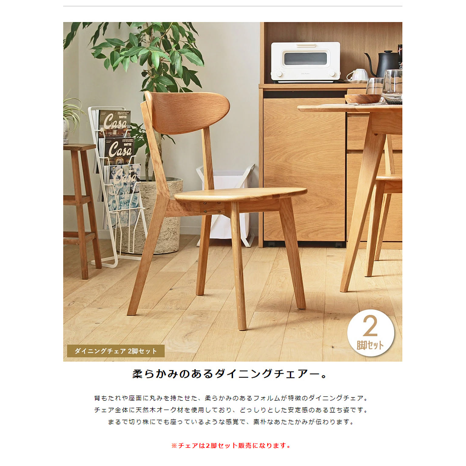 ダイニングチェア