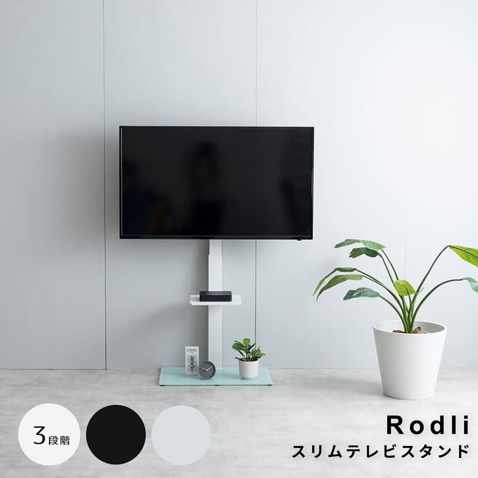 Rodli（ロドリ） スリムテレビスタンド m13265