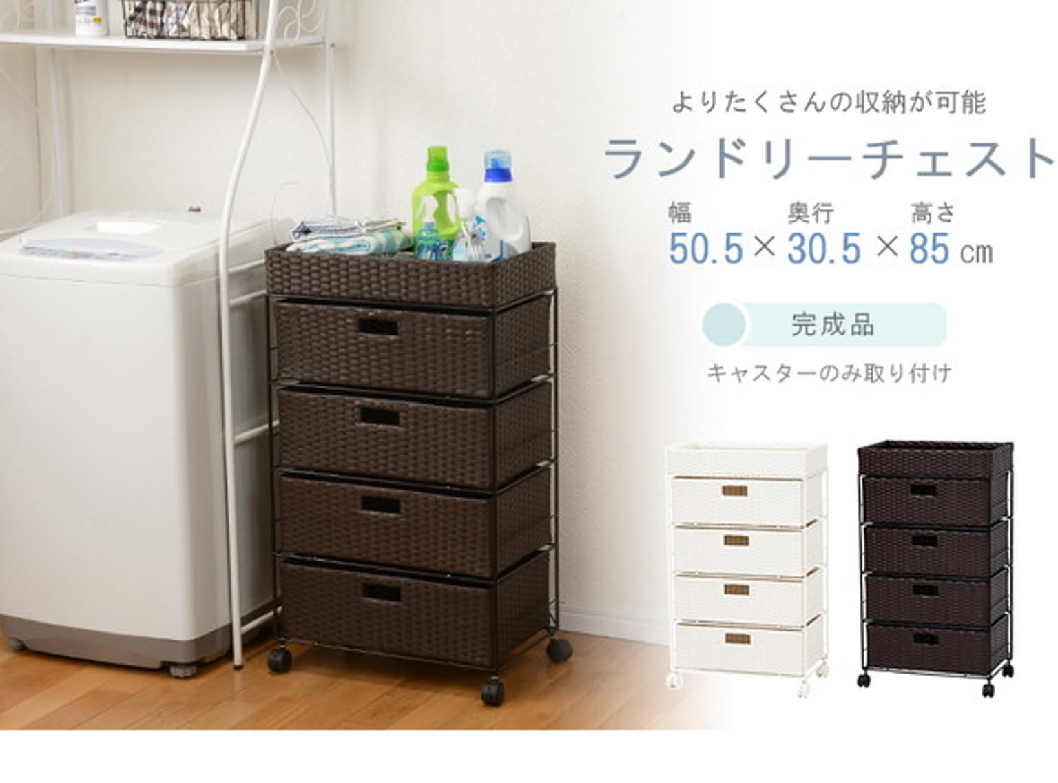サニタリーチェスト
