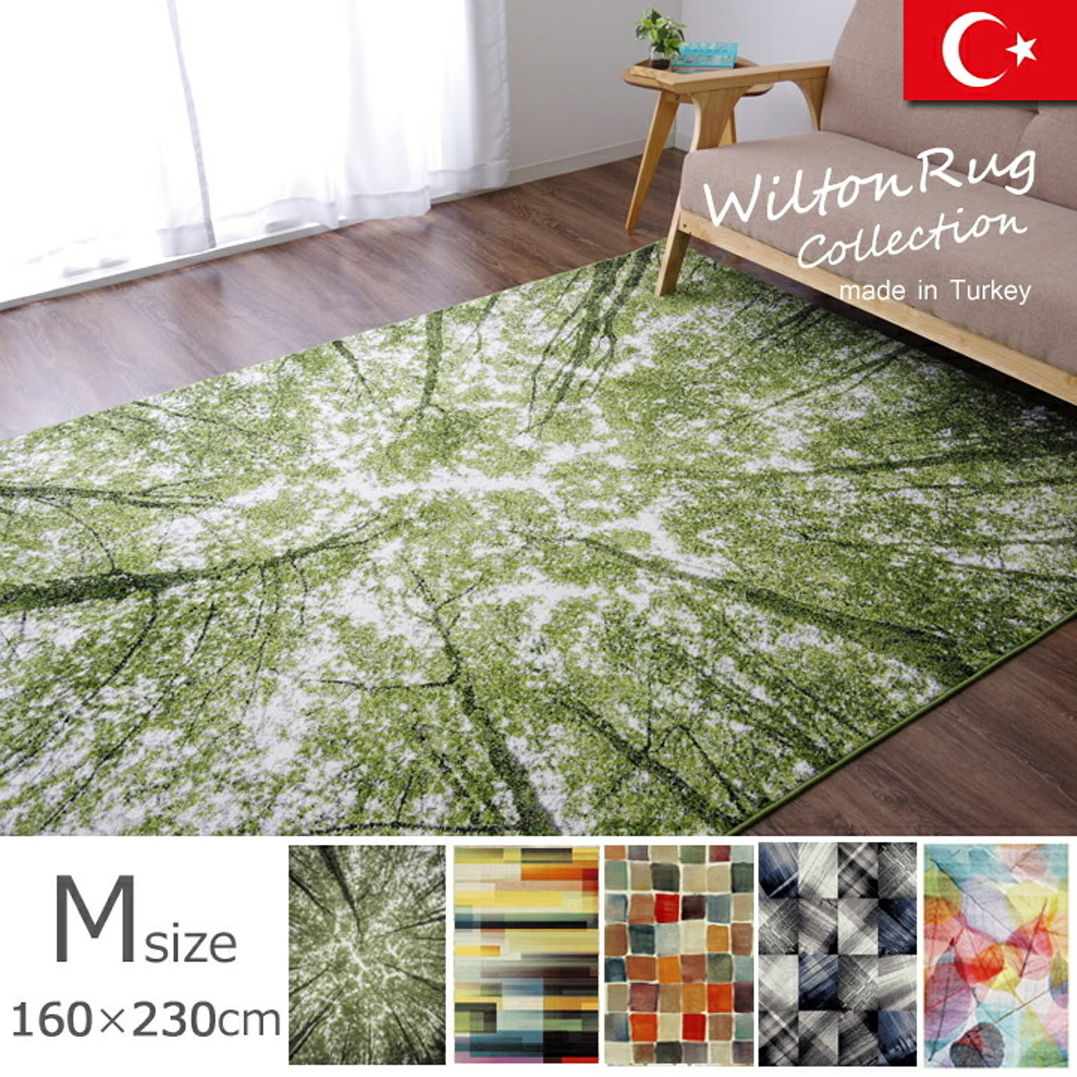 トルコ製　ウィルトン織カーペット『パレット　RUG』約160×230ｃｍ 