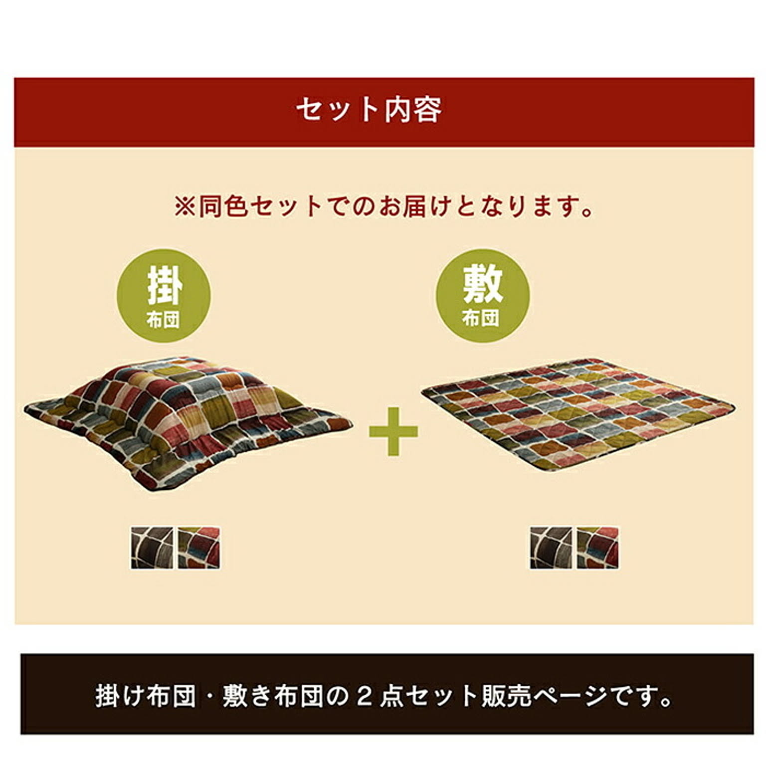 こたつ布団