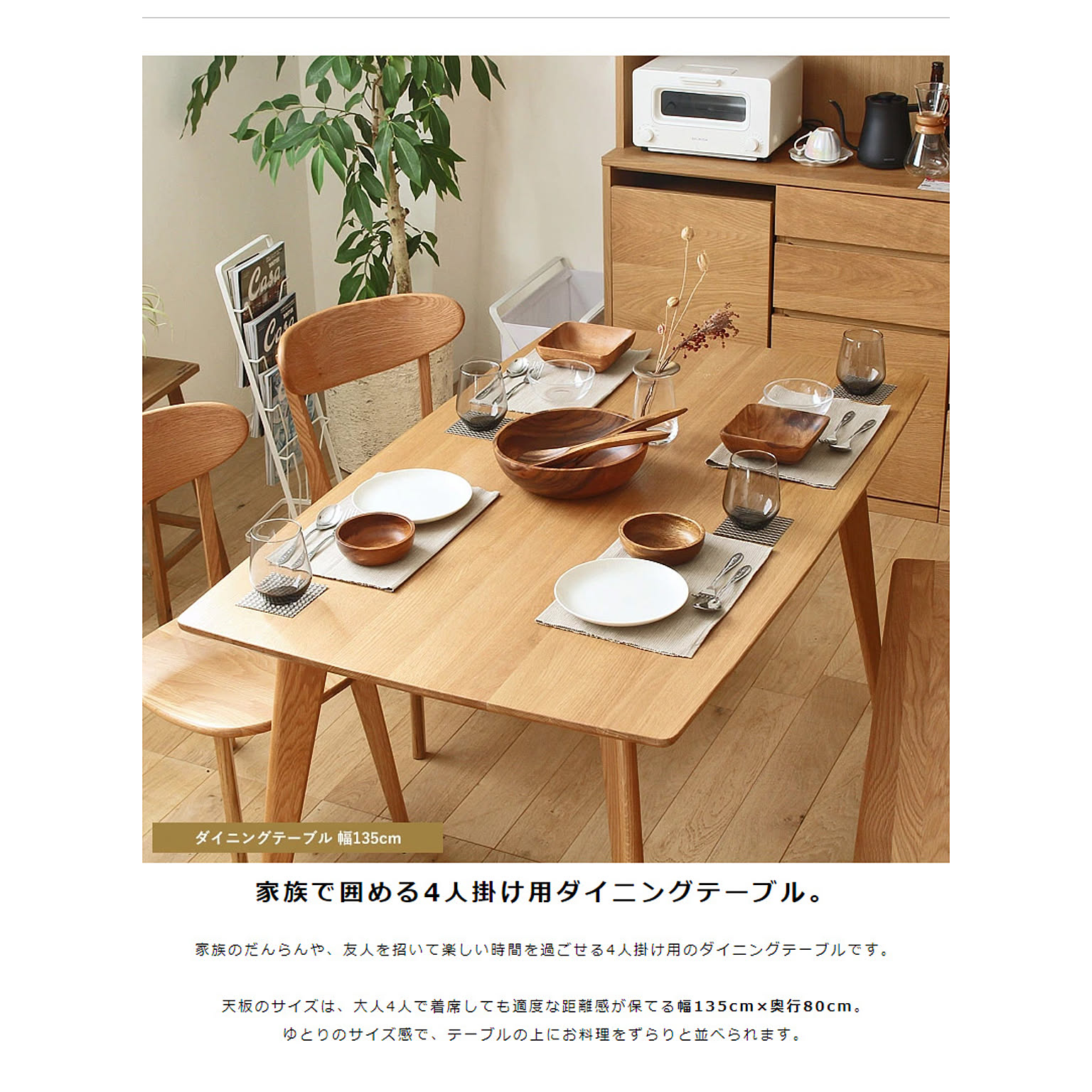 ダイニングテーブル