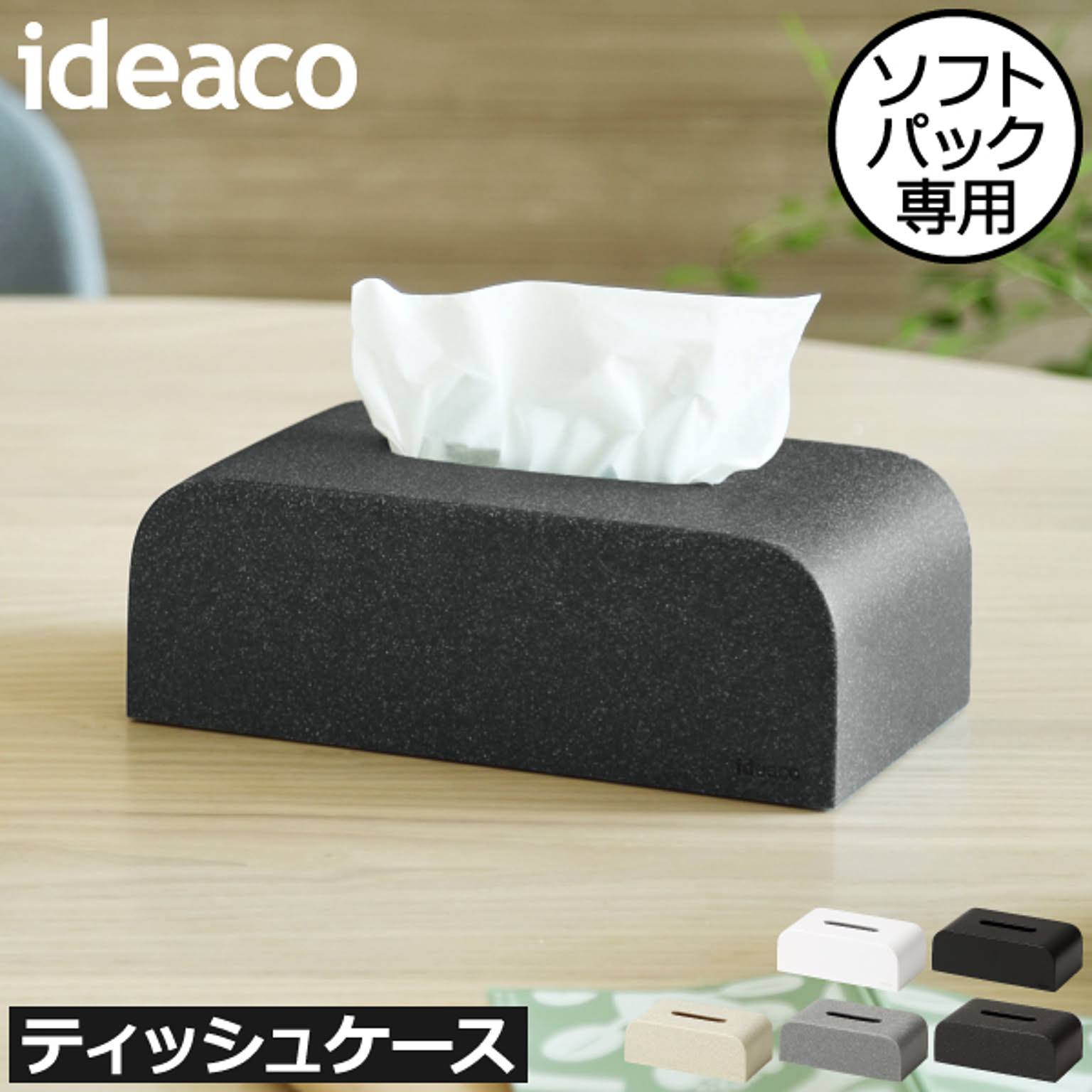 ティッシュケース