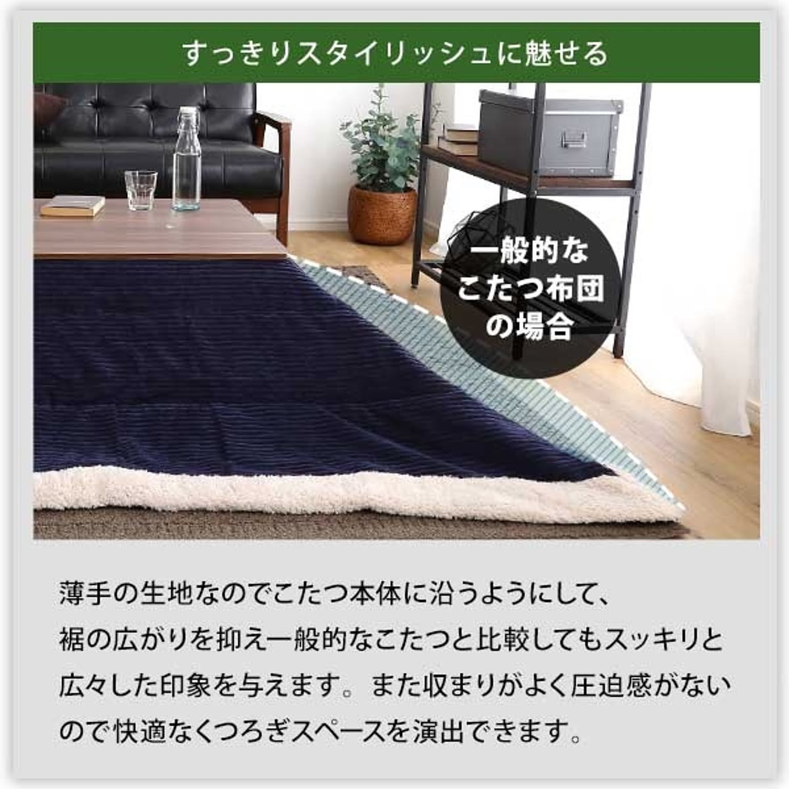 こたつ布団