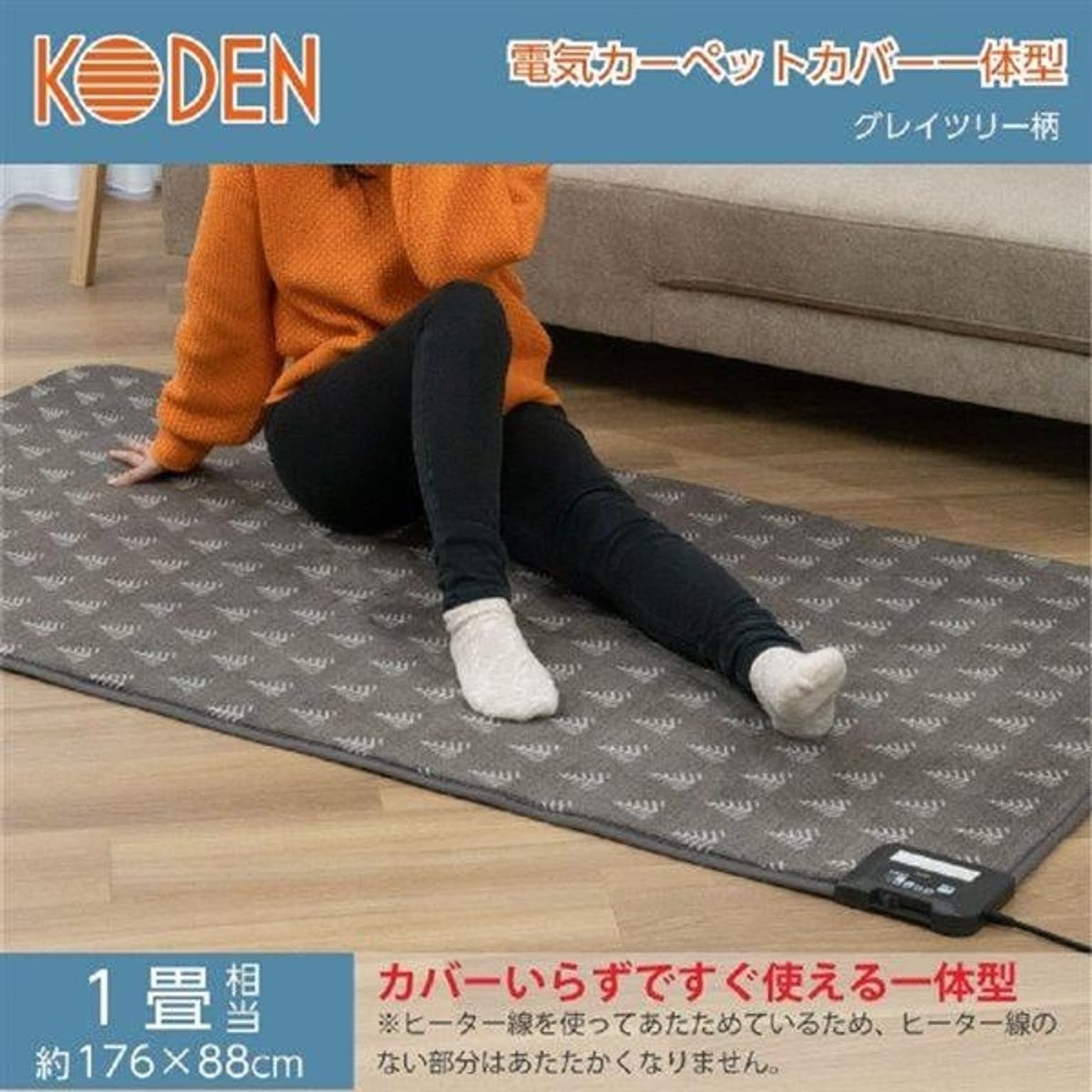 ホットカーペット