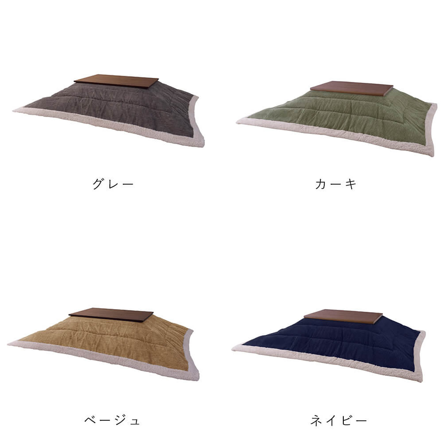 こたつ布団