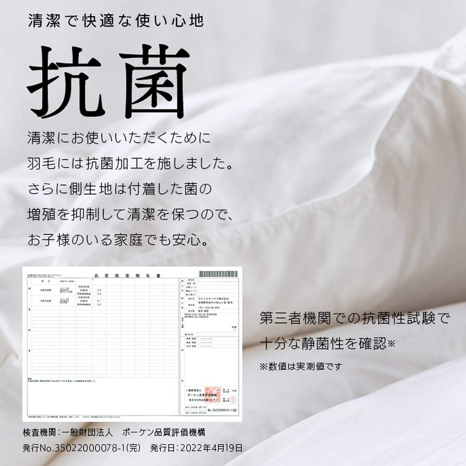 羽毛布団・羽根布団
