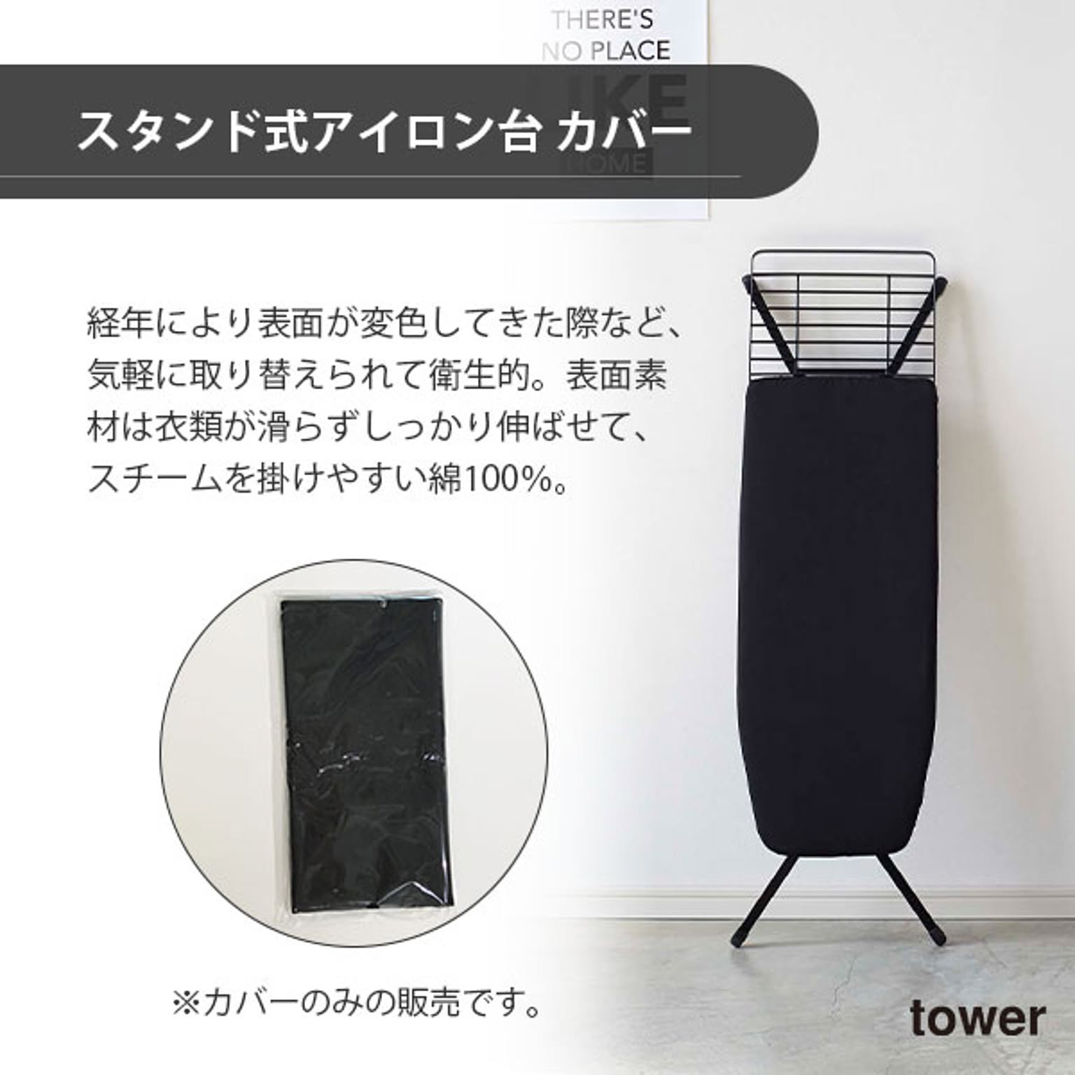 アイロン台