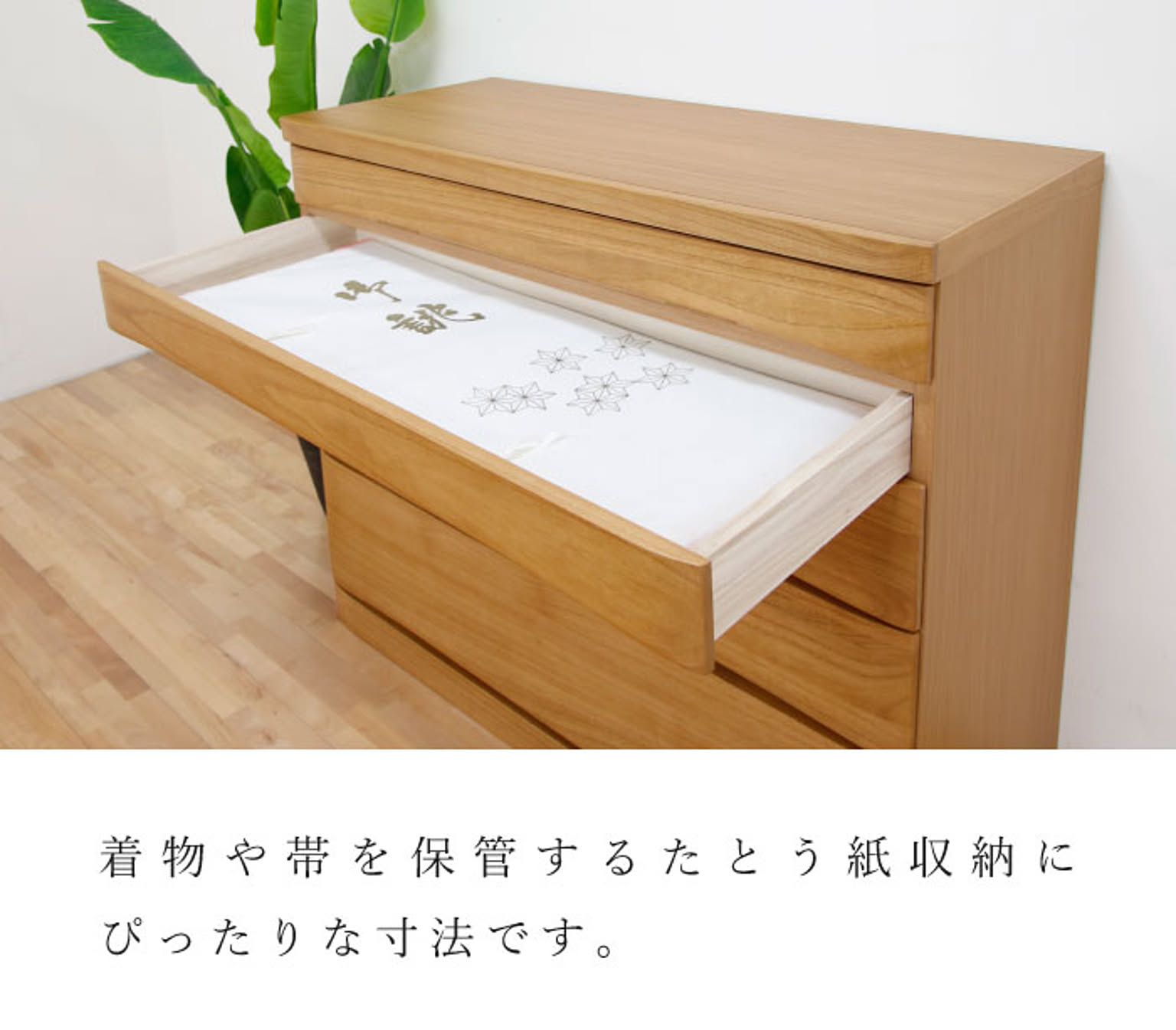 タンス・チェスト
