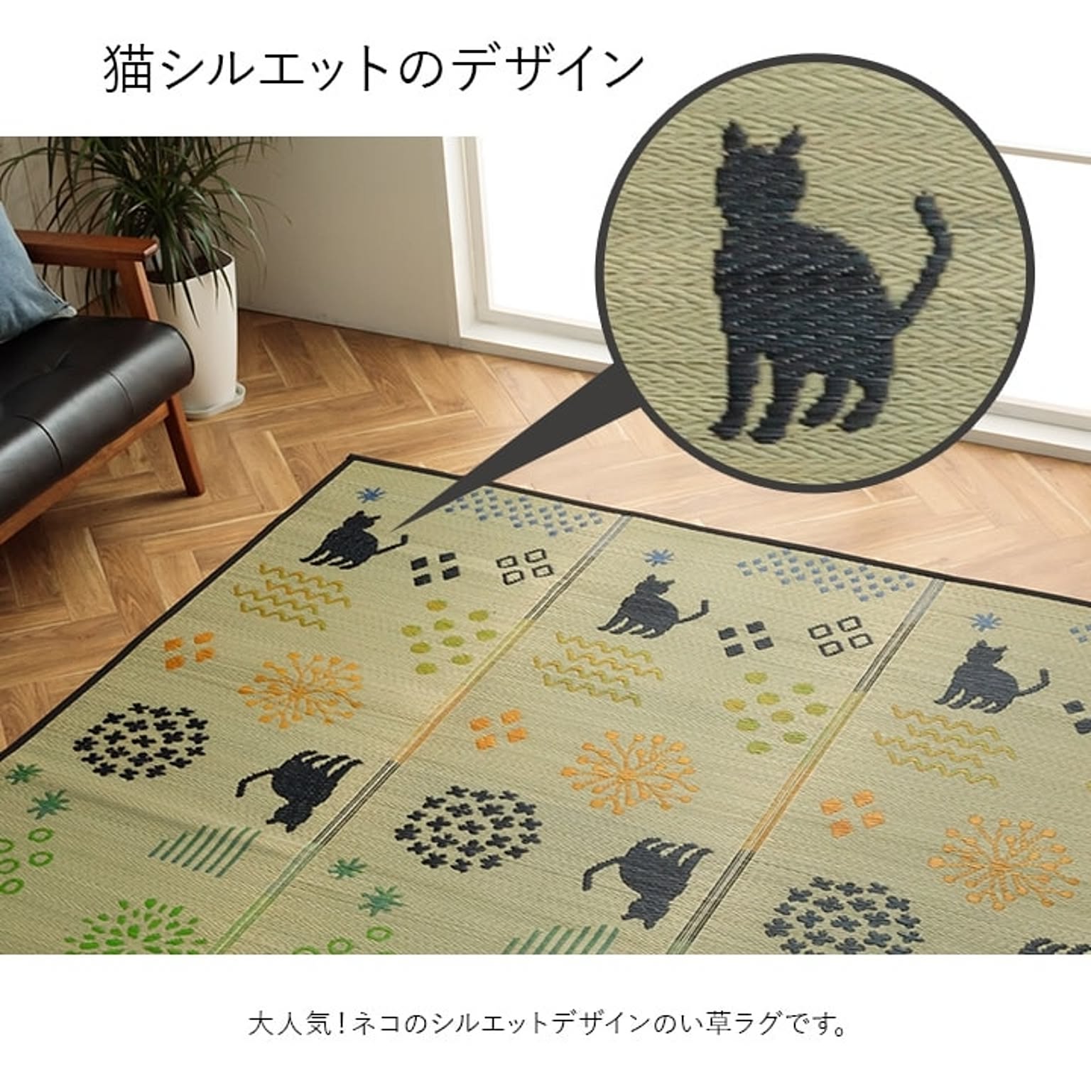ござ・い草ラグ