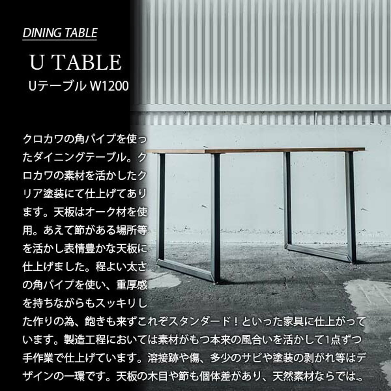 ダイニングテーブル