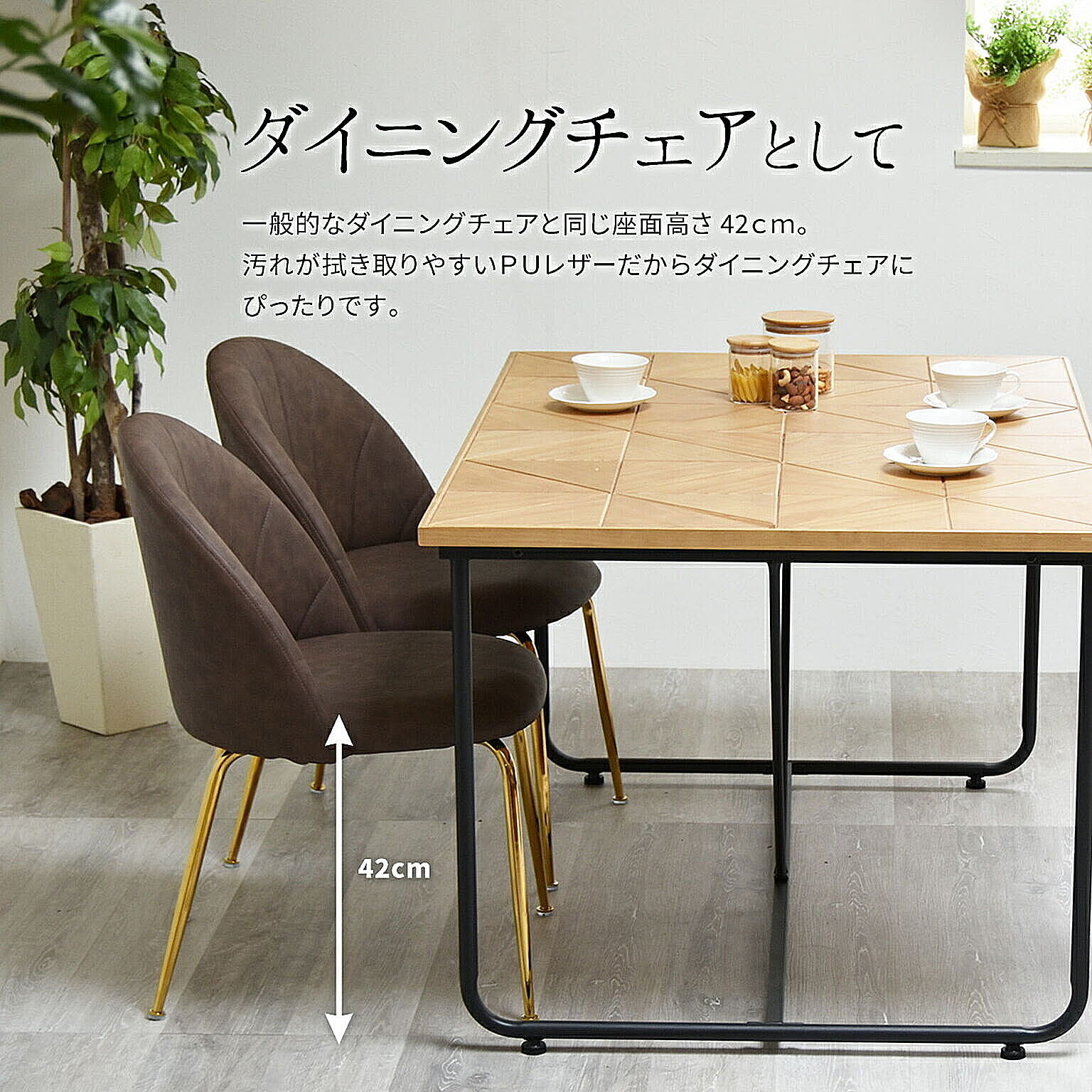ダイニングチェア
