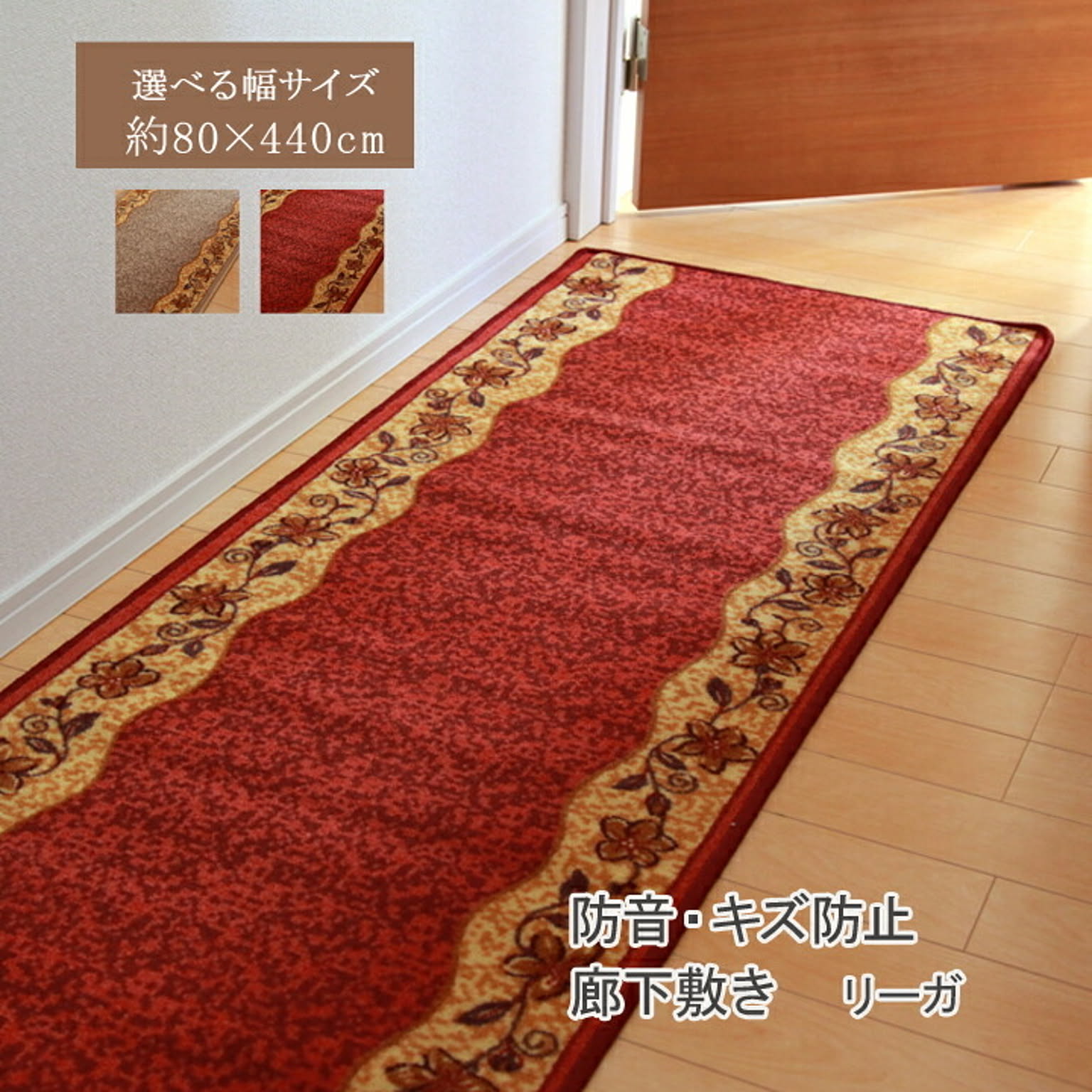 廊下敷 ナイロン100% 『リーガ』 レッド 約80×440cm 滑りにくい加工【レッド】 