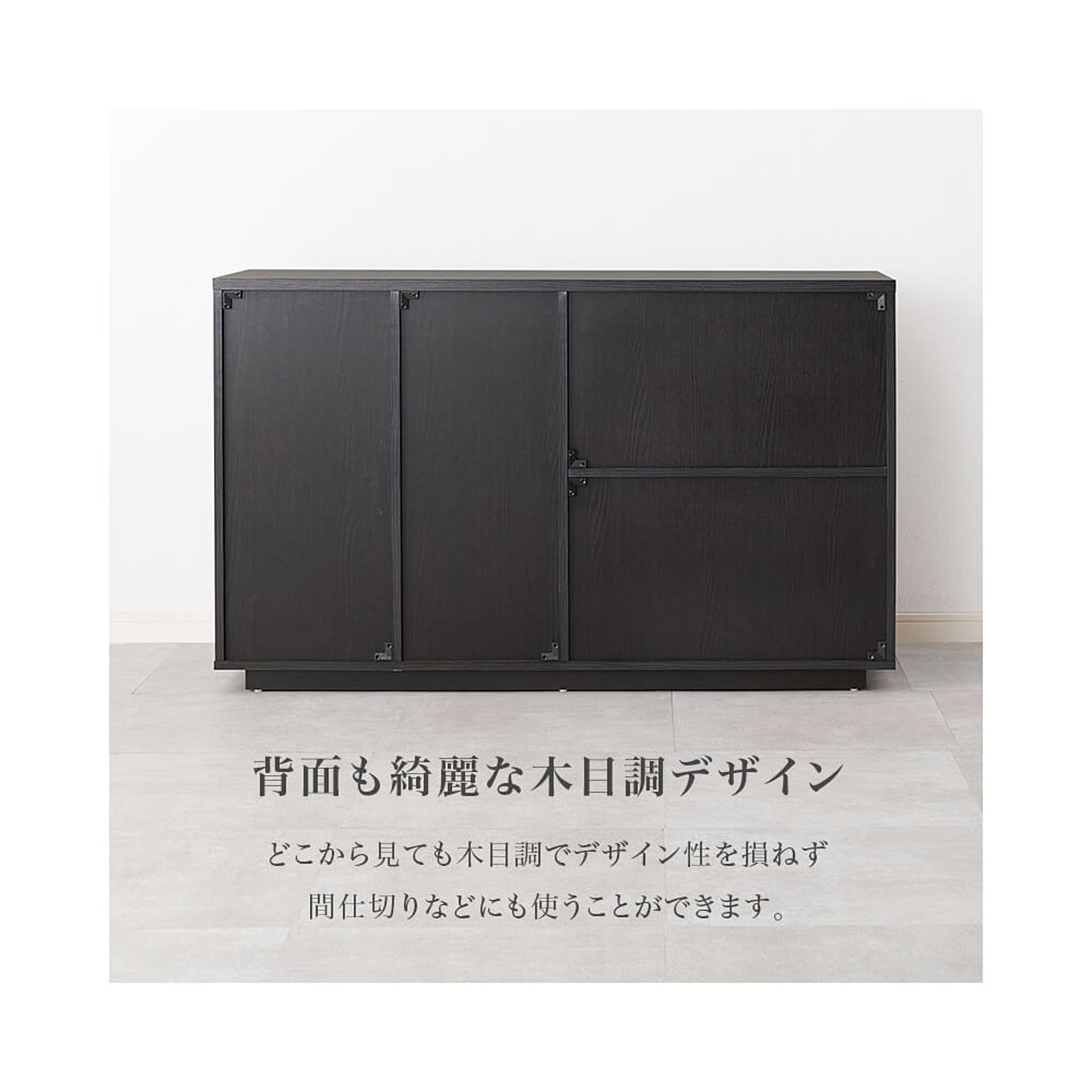 キャビネット・サイドボード