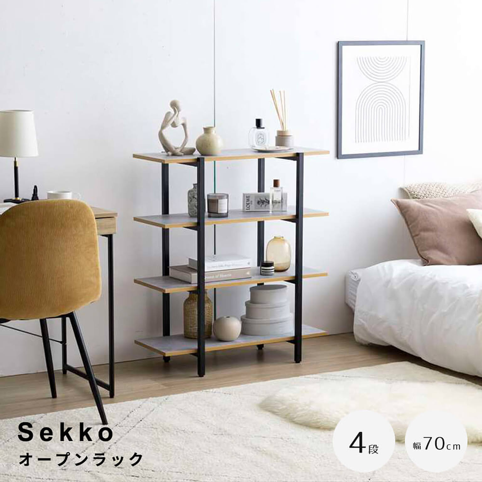ブックシェルフ・本棚