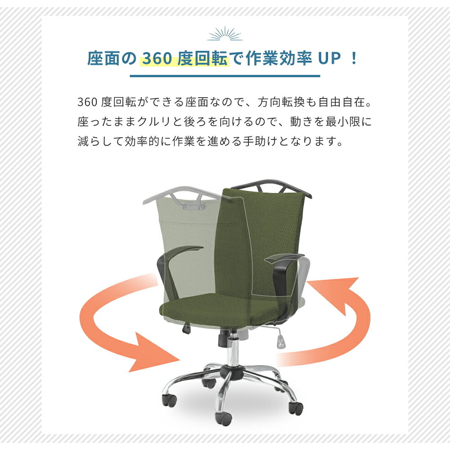 デスクチェア・ワークチェア