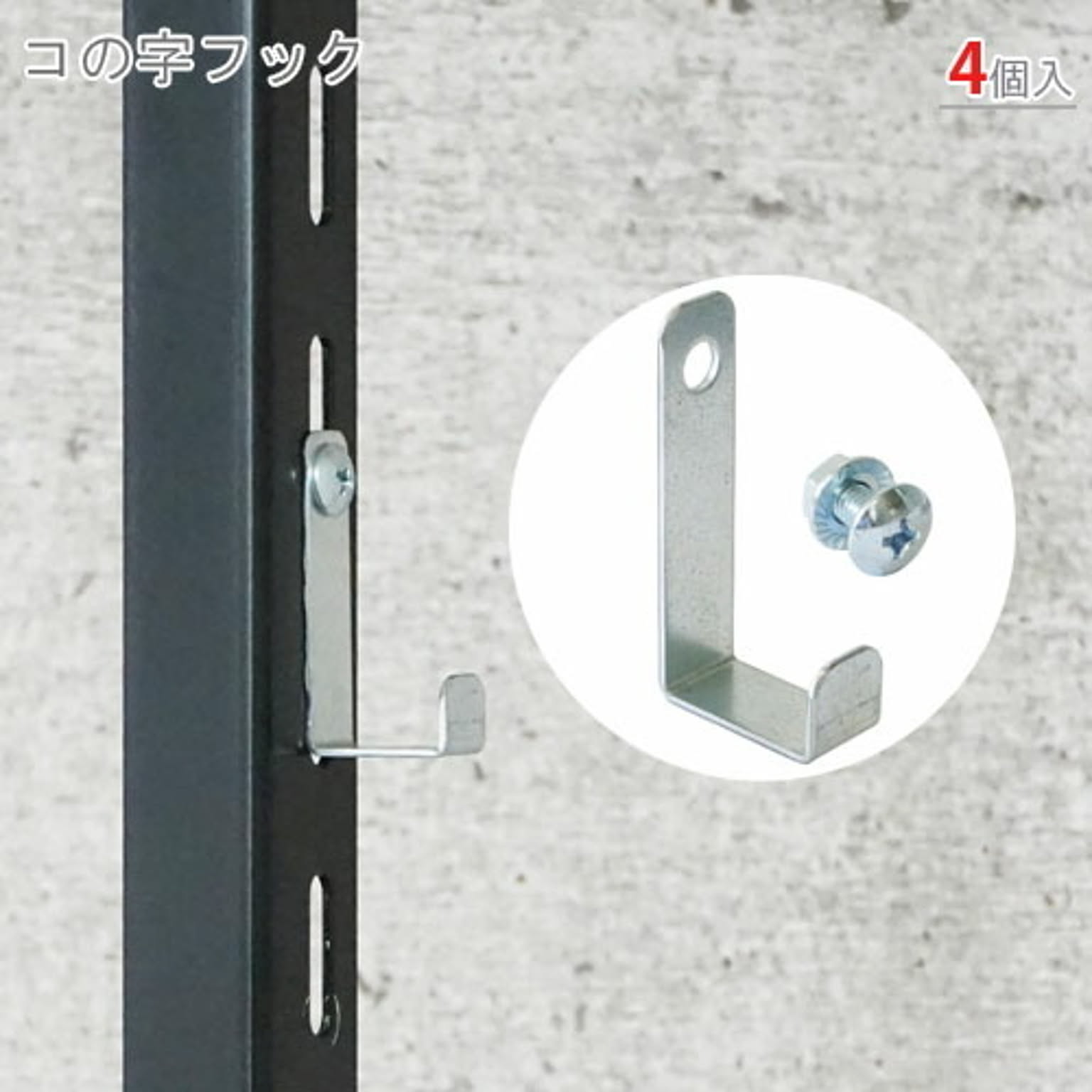 壁掛けフック・壁掛け金具