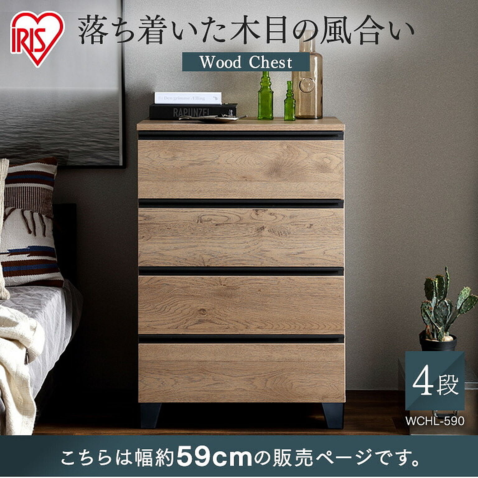 タンス・チェスト