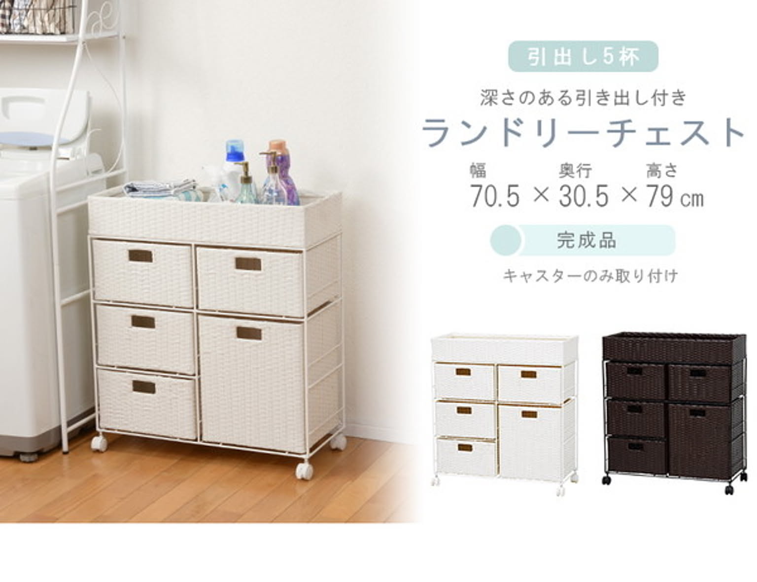 サニタリーチェスト