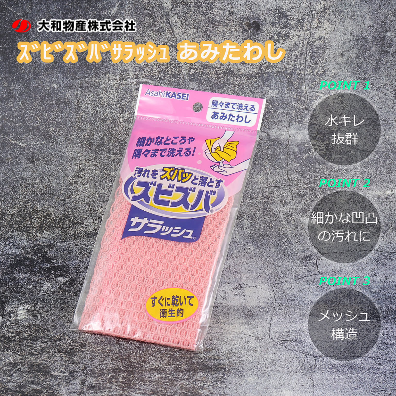 ズビズバ サラッシュ あみたわし シングルタイプ ピンク 旭化成 Asahi KASEI 網 あみ 束子 ピンク 網たわし