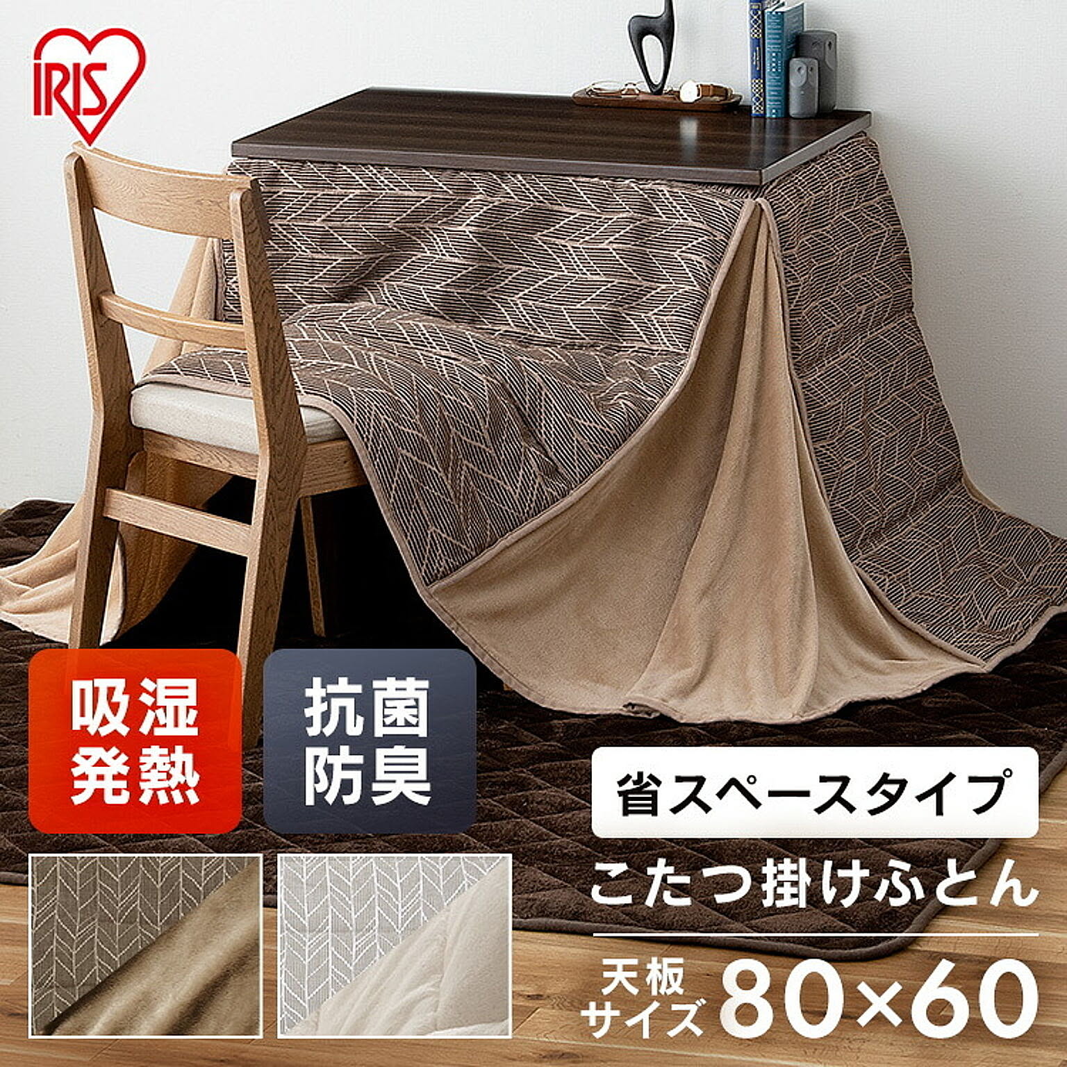 こたつ布団