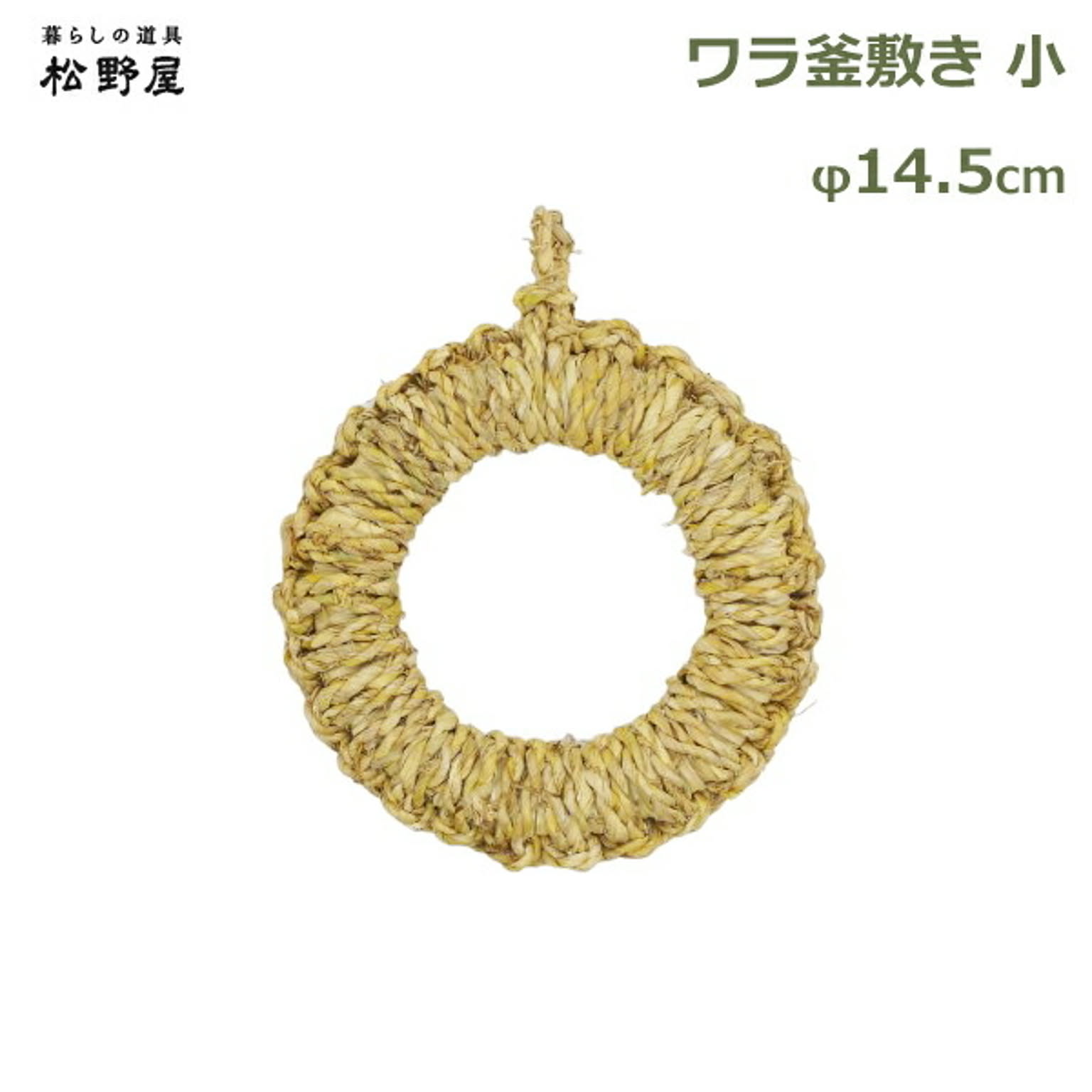 鍋敷き