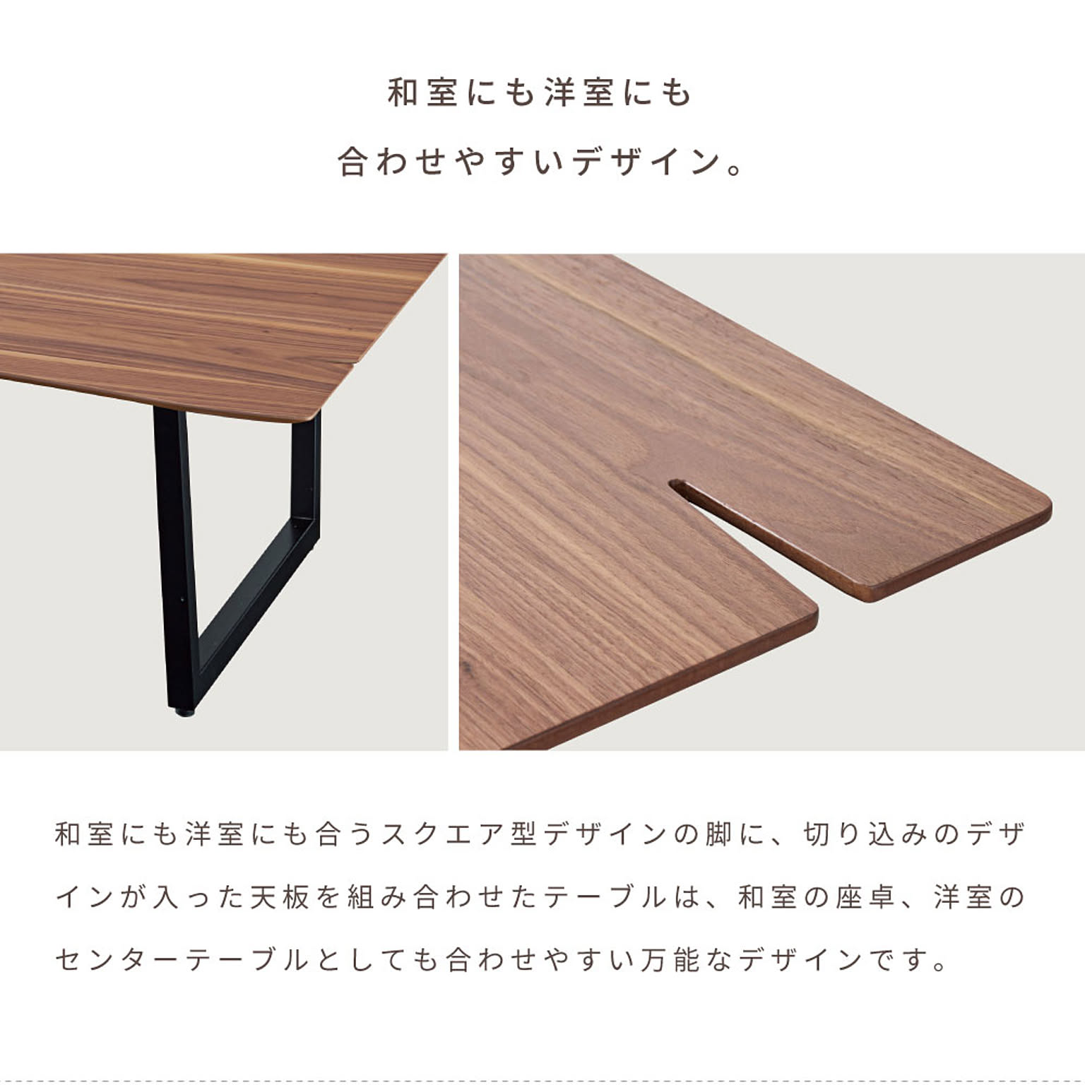 センターテーブル・ローテーブル