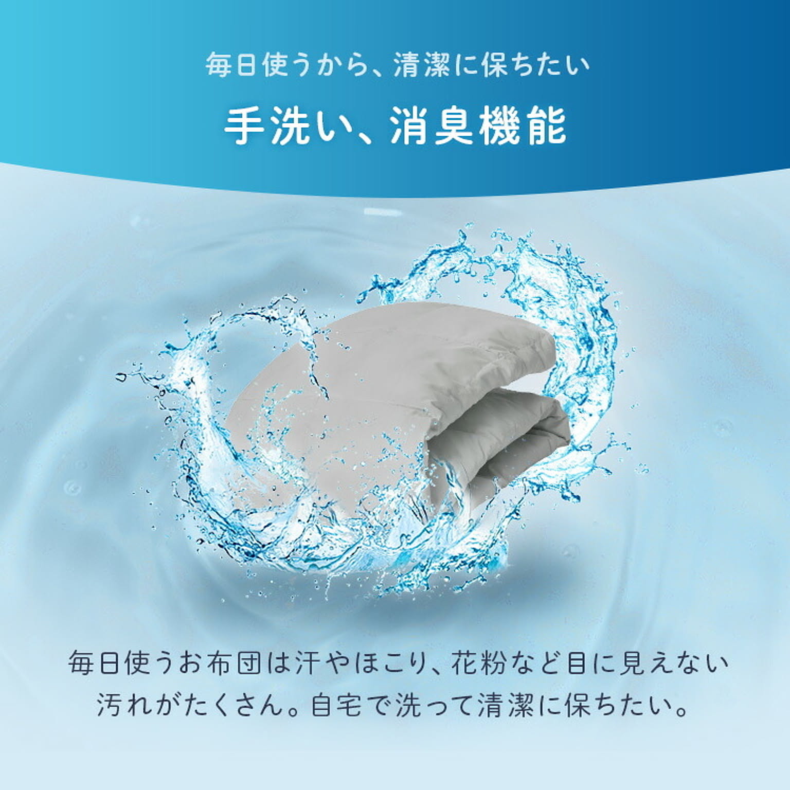 羽毛布団・羽根布団
