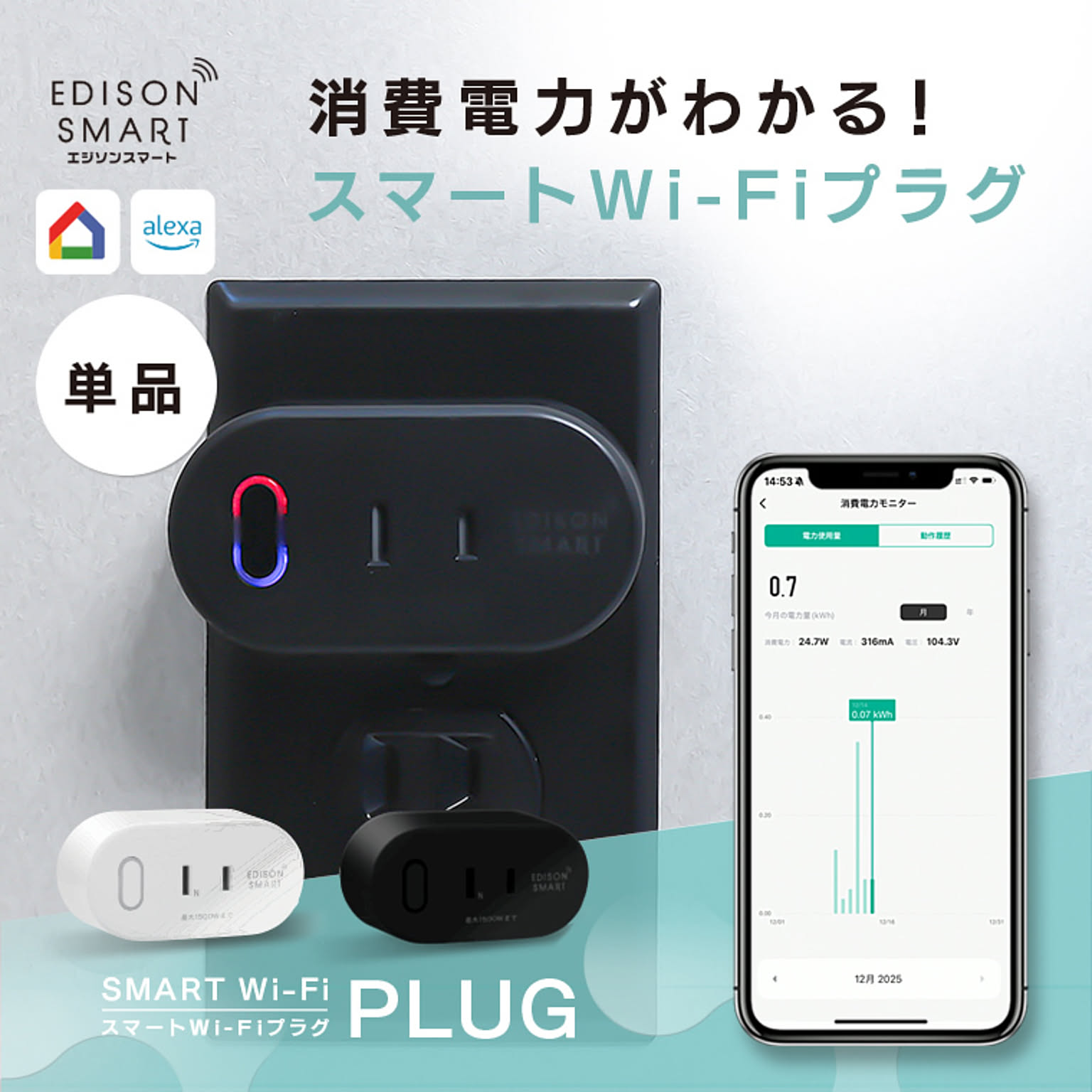 エジソンスマート スマートWi-Fiプラグ
