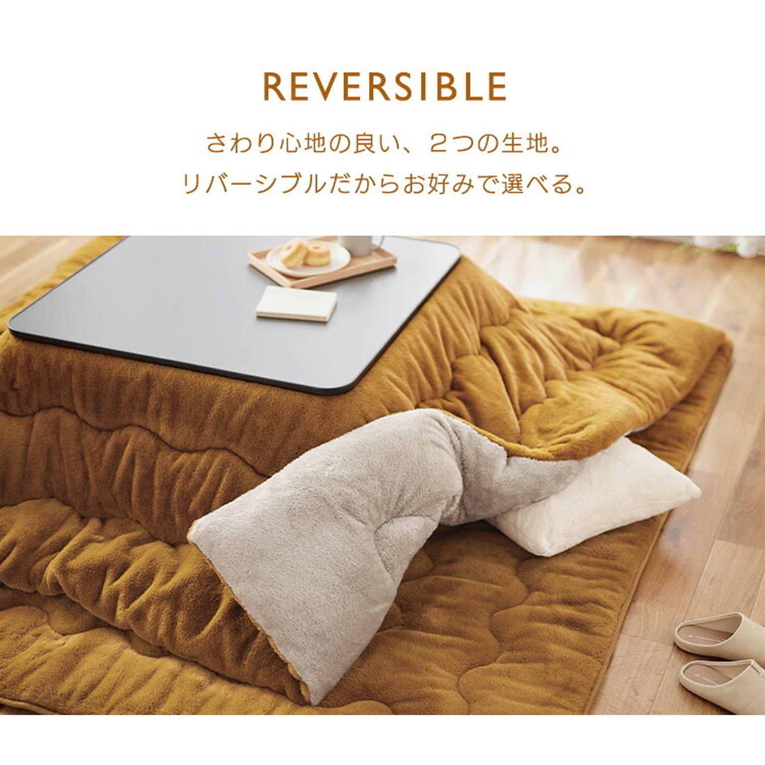 こたつ布団