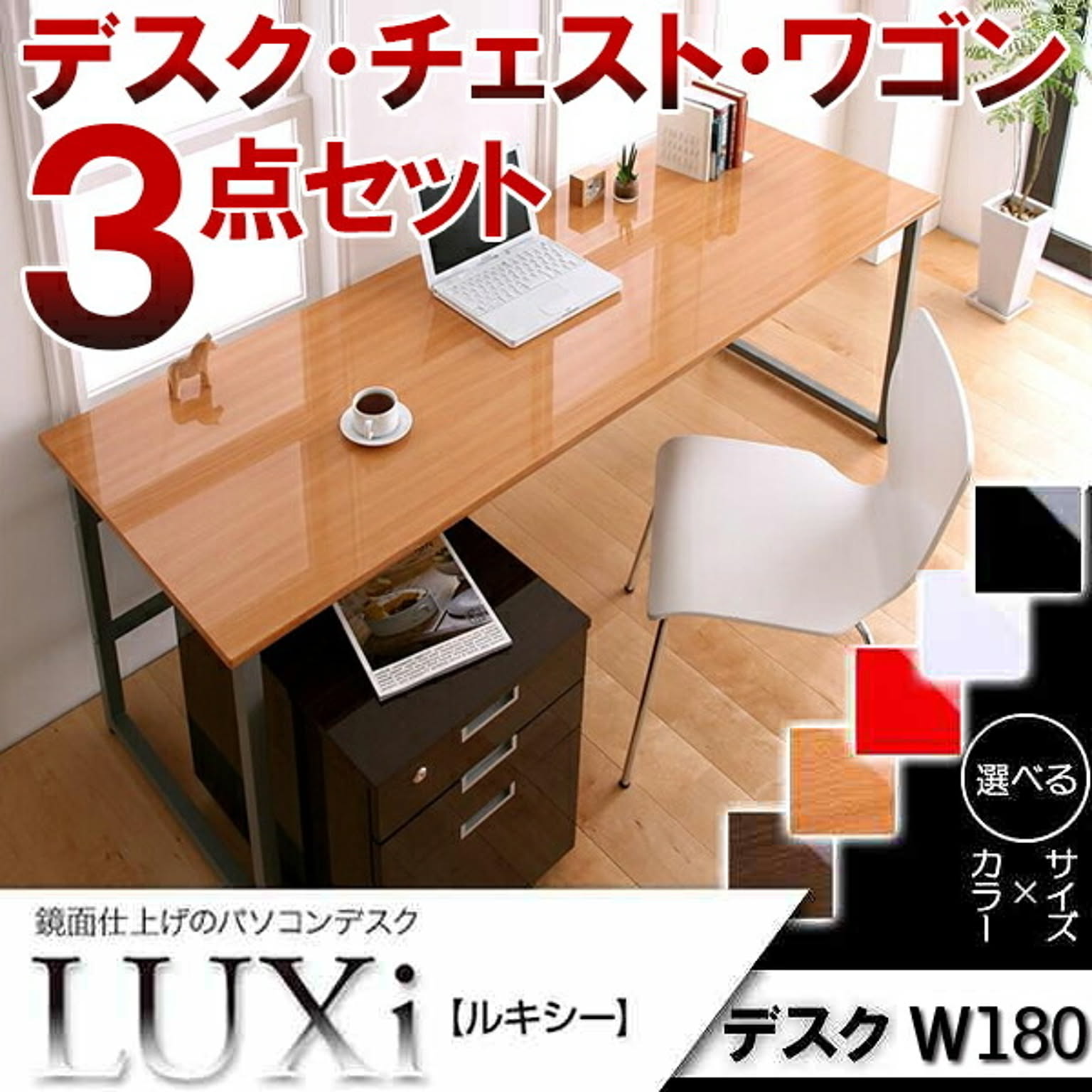 美しい鏡面仕上げ！デスク、チェスト、ラック三点セット