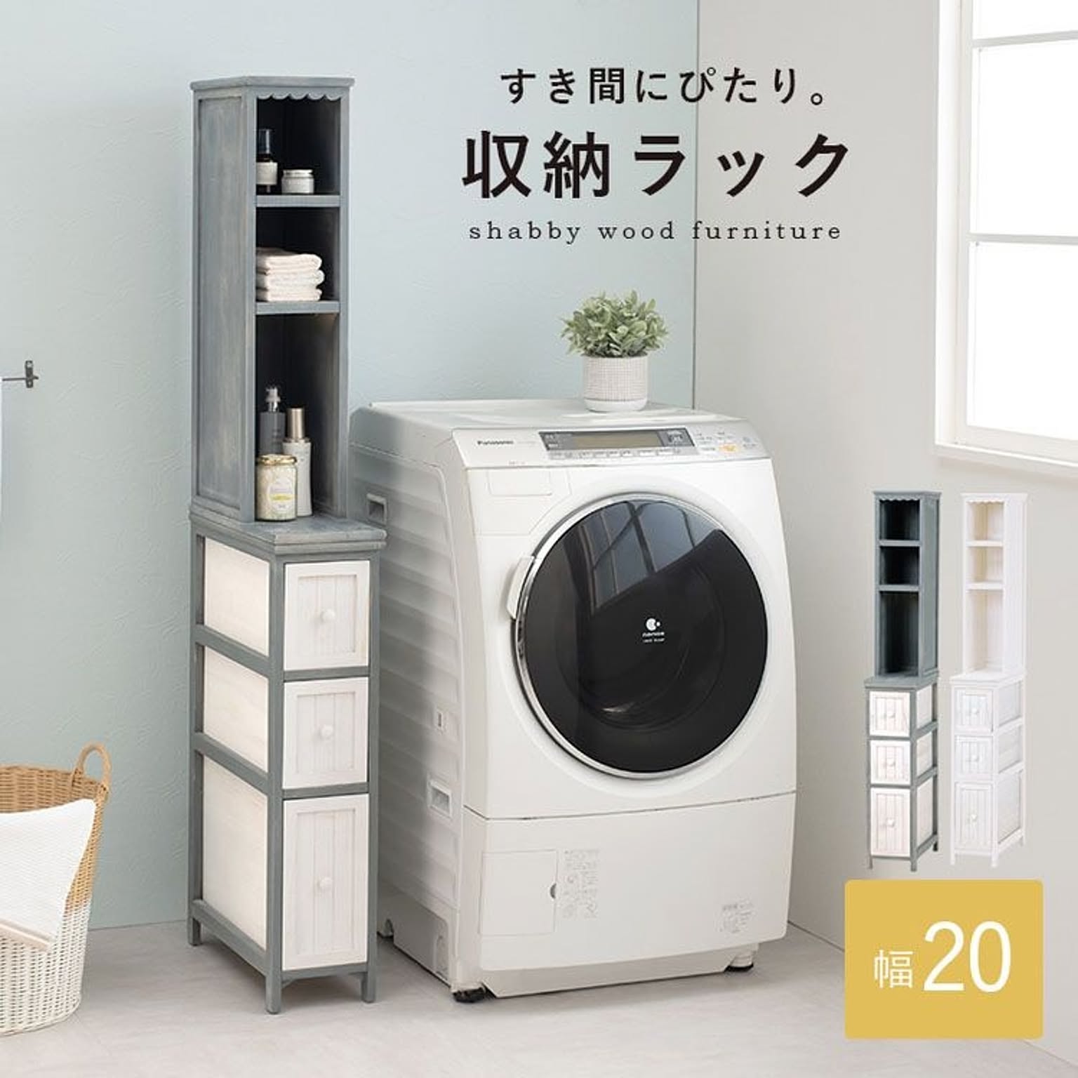 サニタリーチェスト