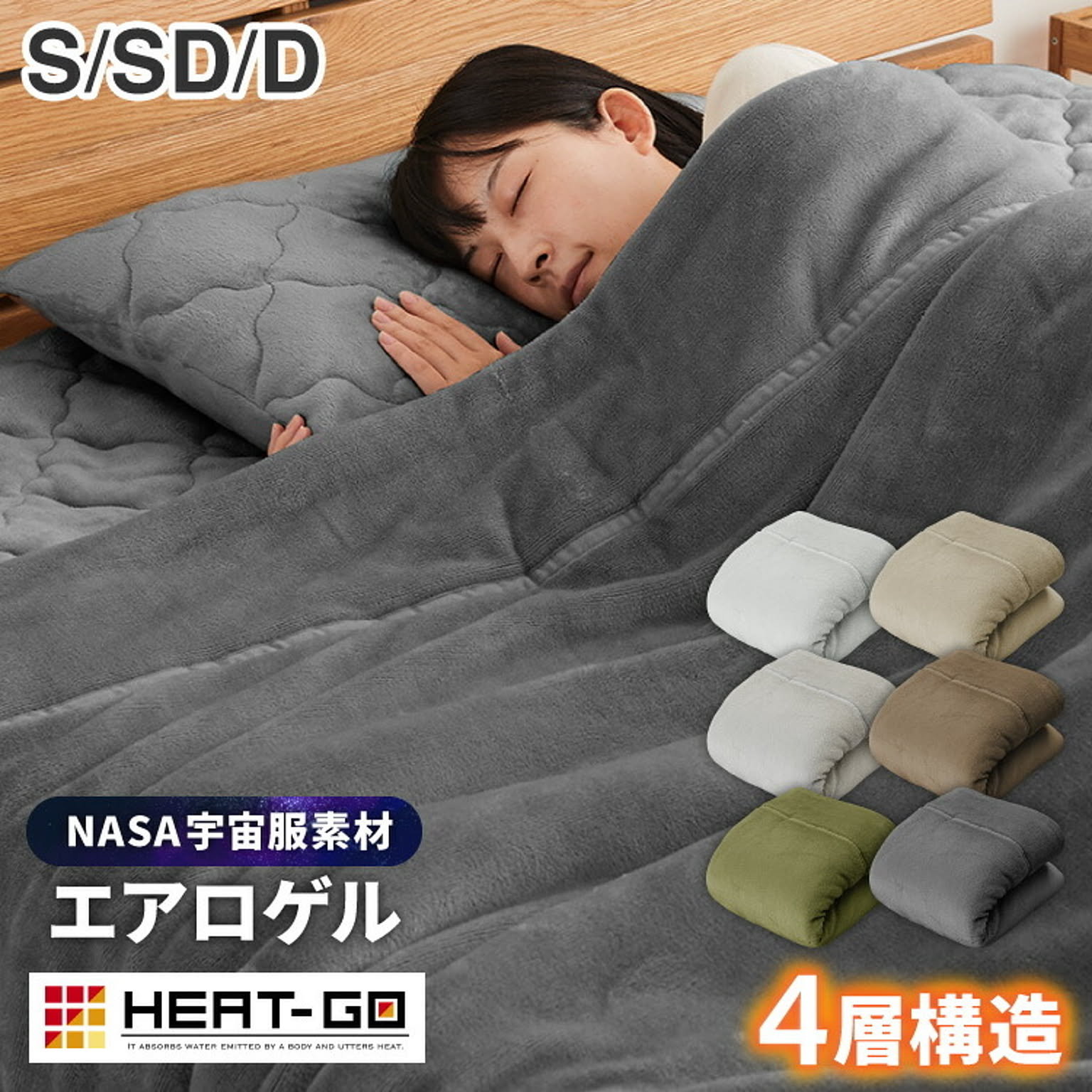 ブランケット・毛布